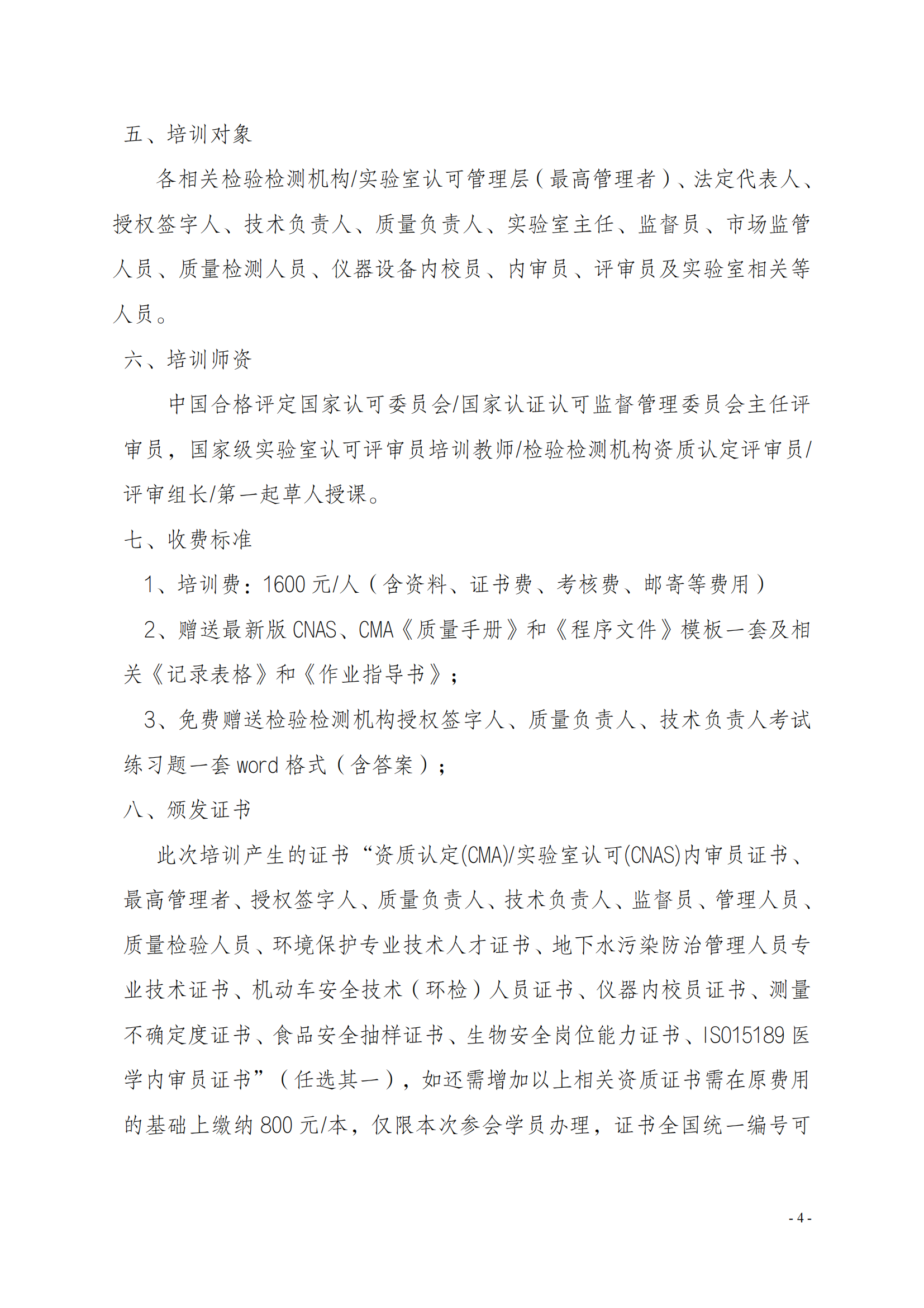 (3天)11月内审质量控制 质量监督及管理层提升班_03.png
