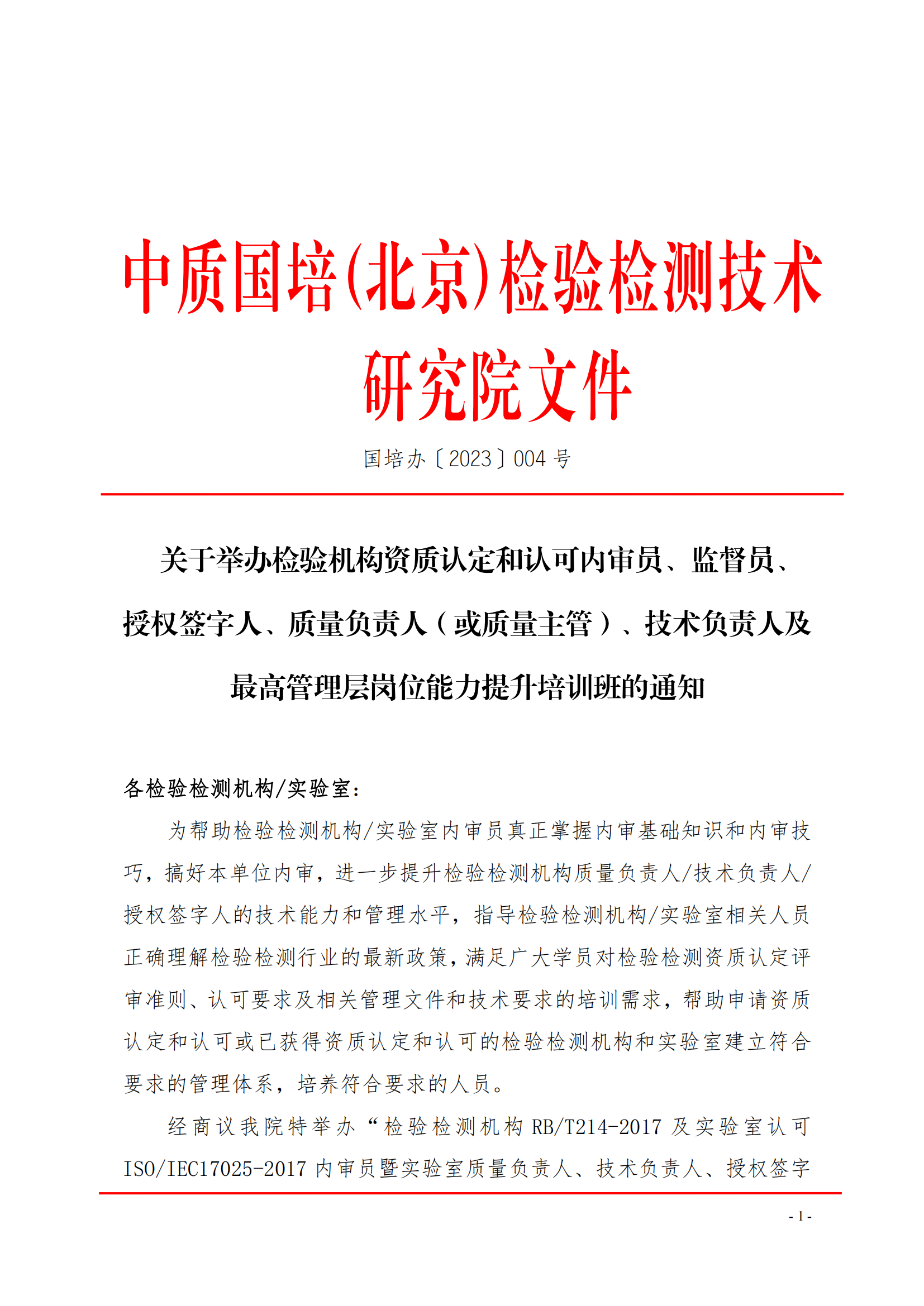 中质国培23年02-04月质量监督 质量控制及管理层岗位能力提升课_00.png