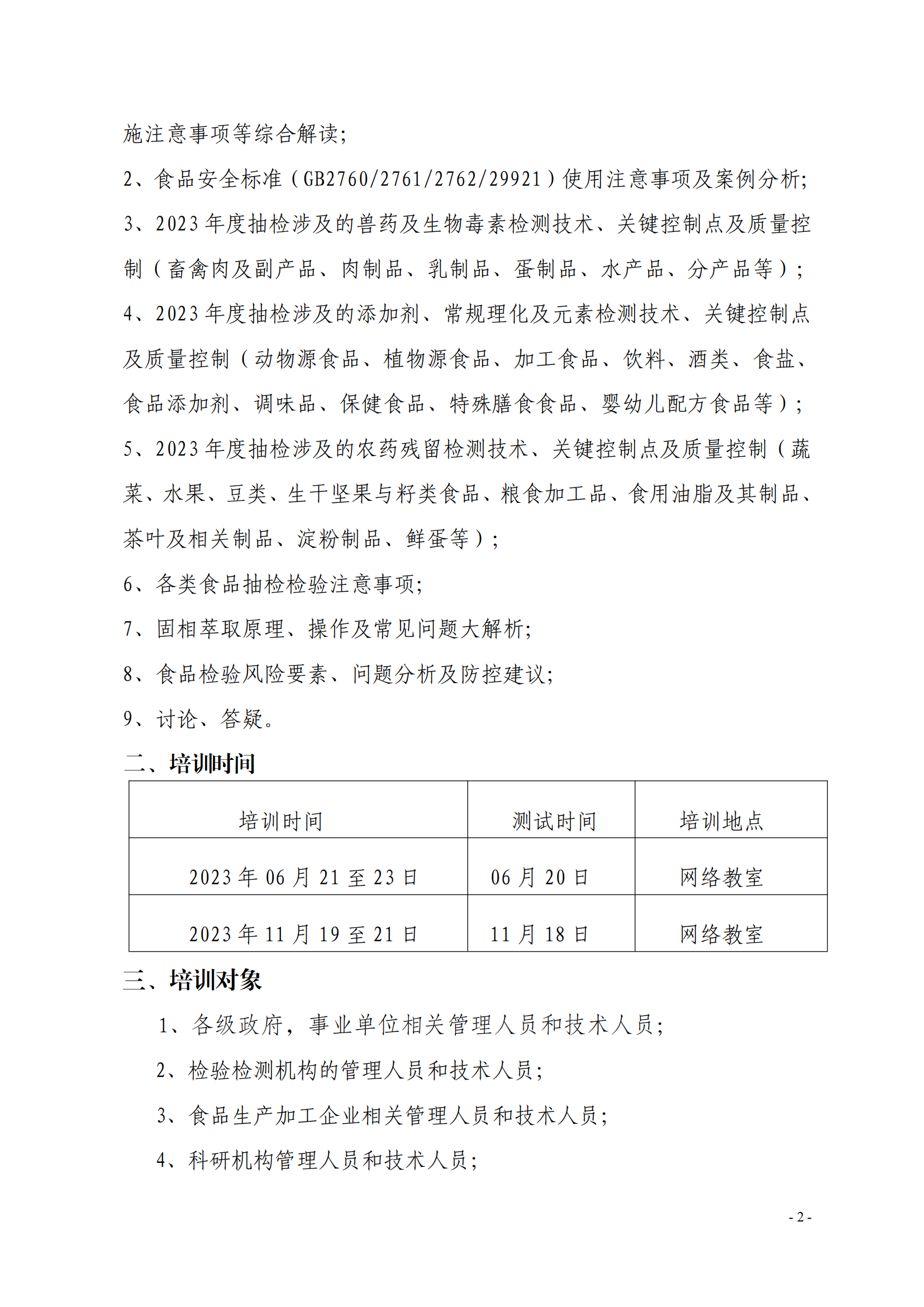 中质国培-23年食品抽样岗位能力提升班_01.png