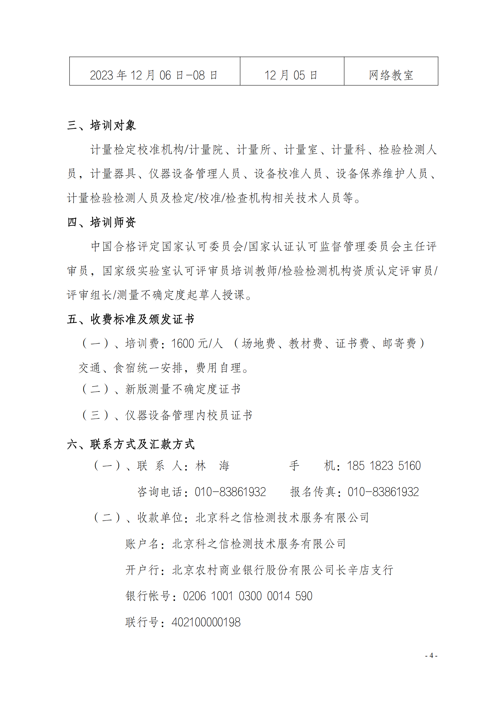 中质国培-2023年 计量溯 测量不确定度班(1)(5)_03.png