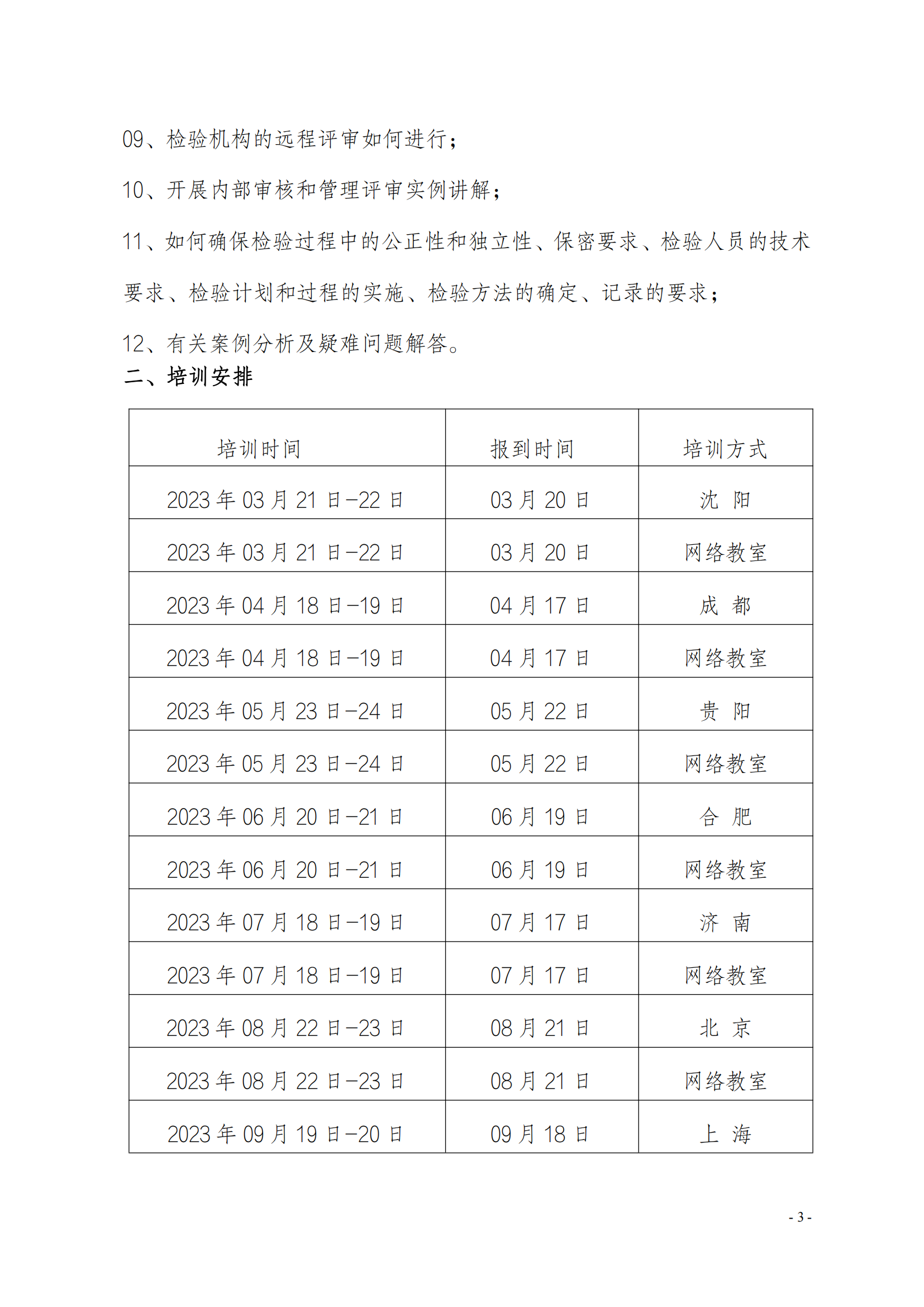 中质国培-关于举办ISOIEC 17020-2012《合格评定-各类检验机构的运作要求》_02.png