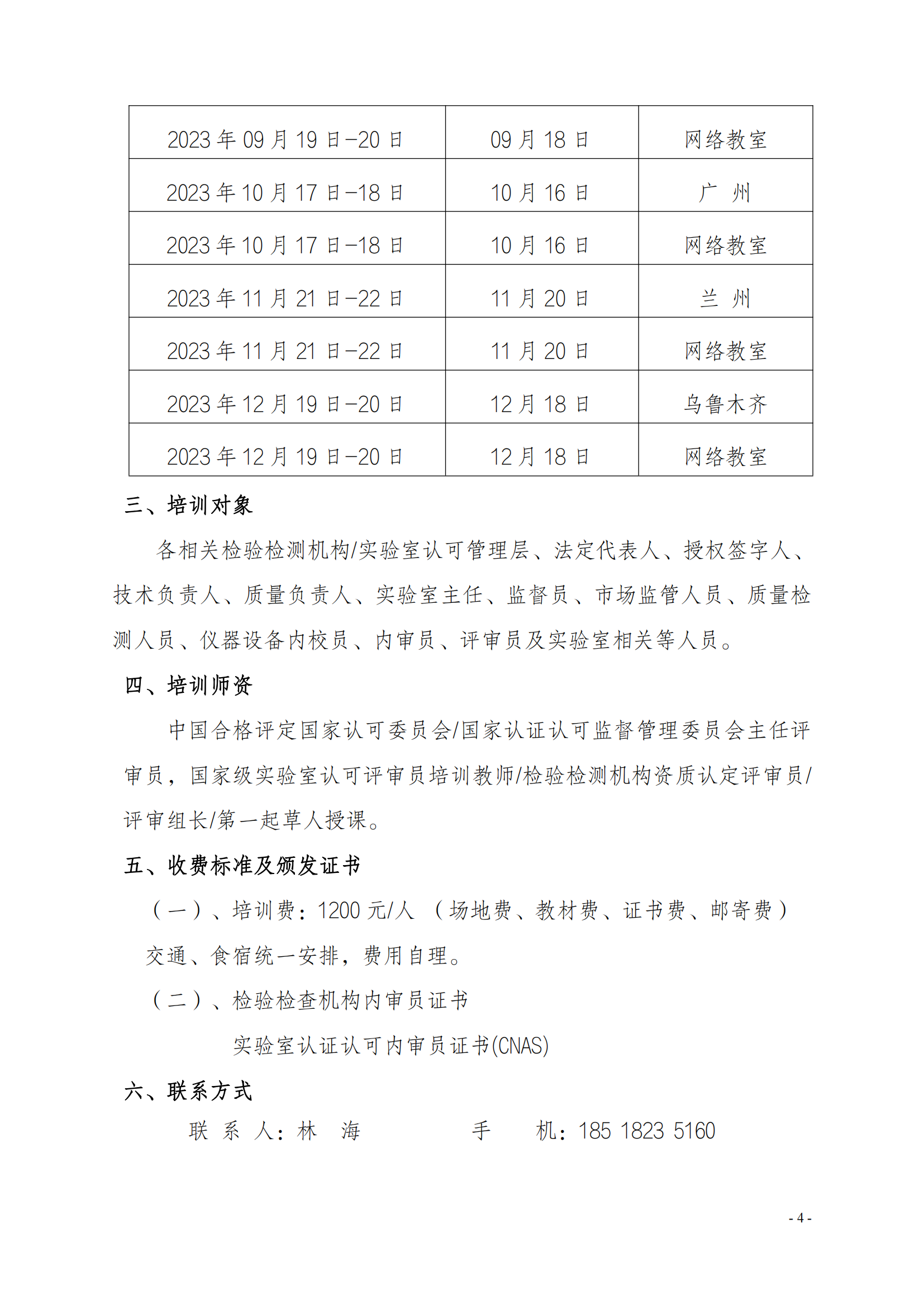 中质国培-关于举办ISOIEC 17020-2012《合格评定-各类检验机构的运作要求》_03.png