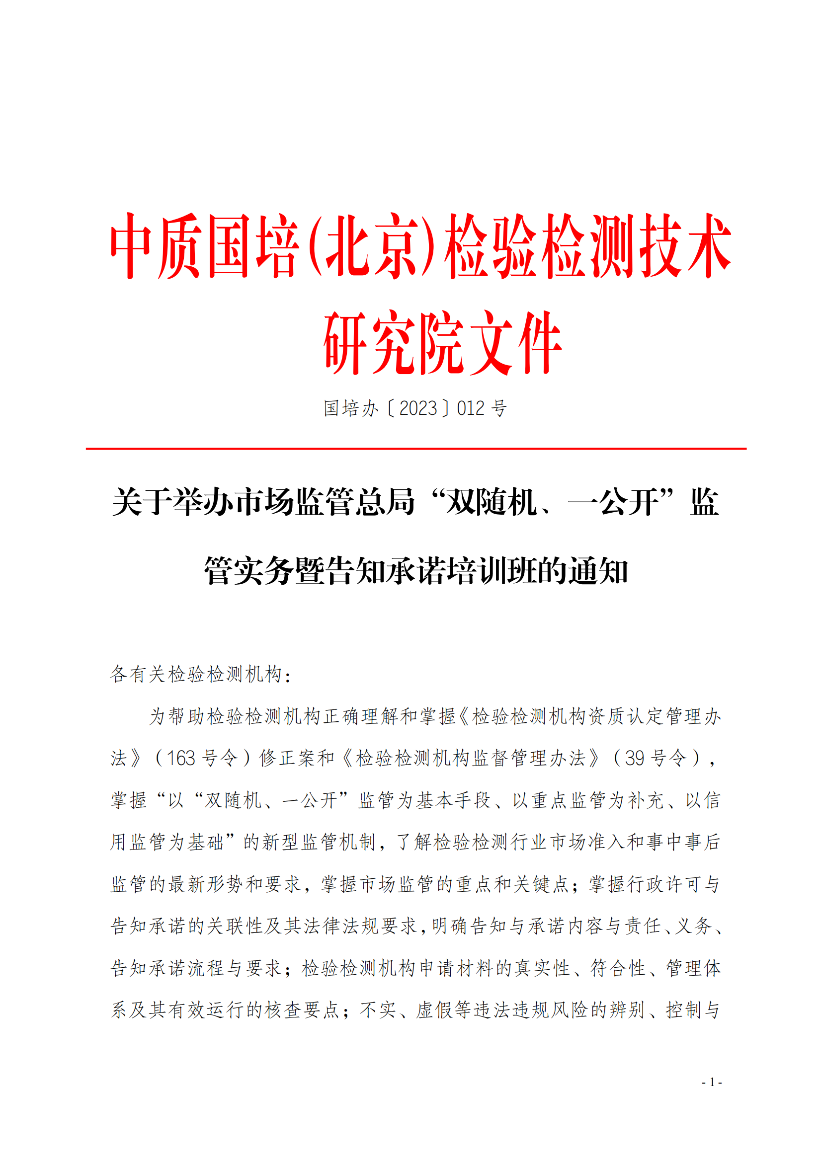 中质国培-双随机、一公开_00.png