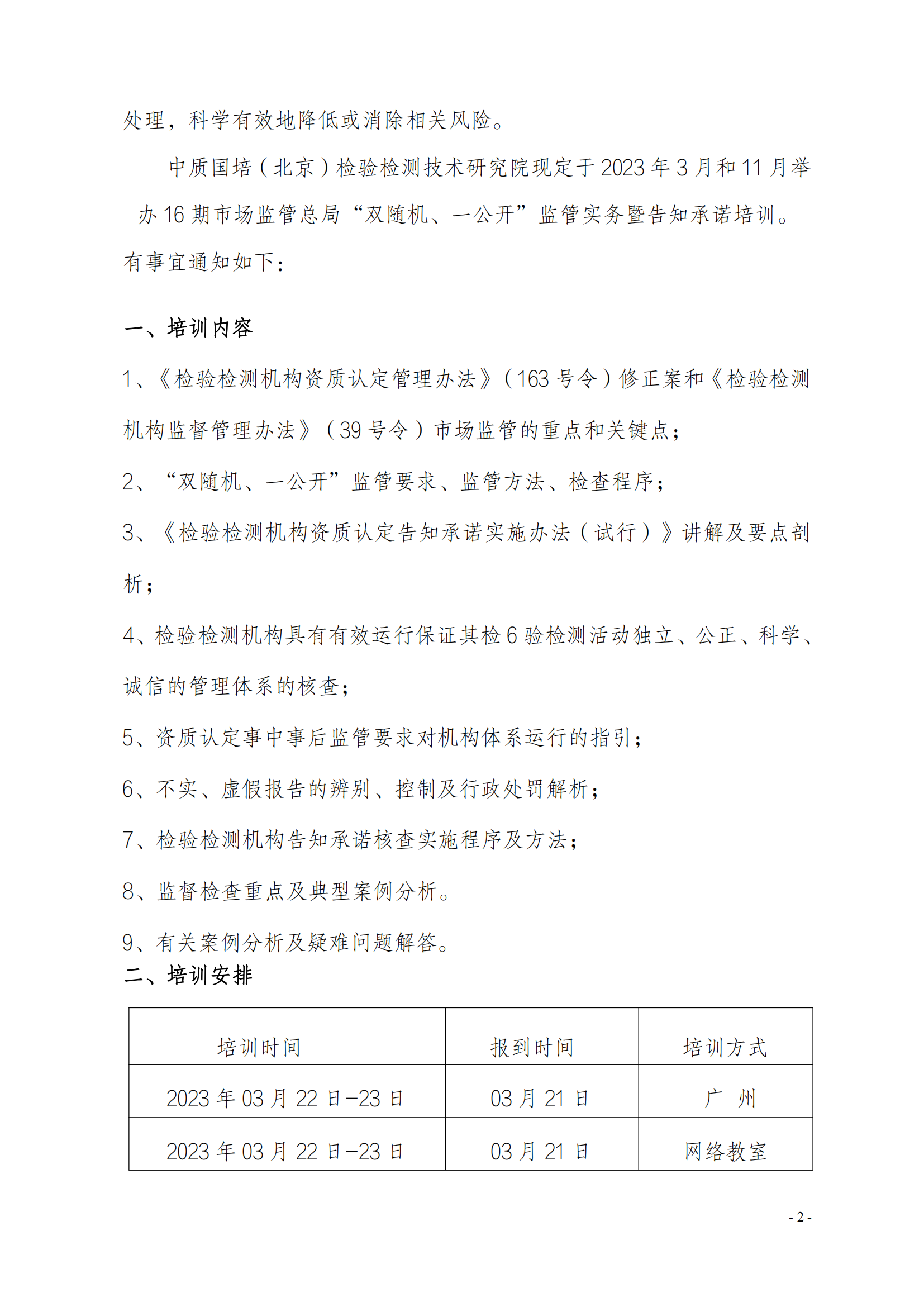 中质国培-双随机、一公开_01.png