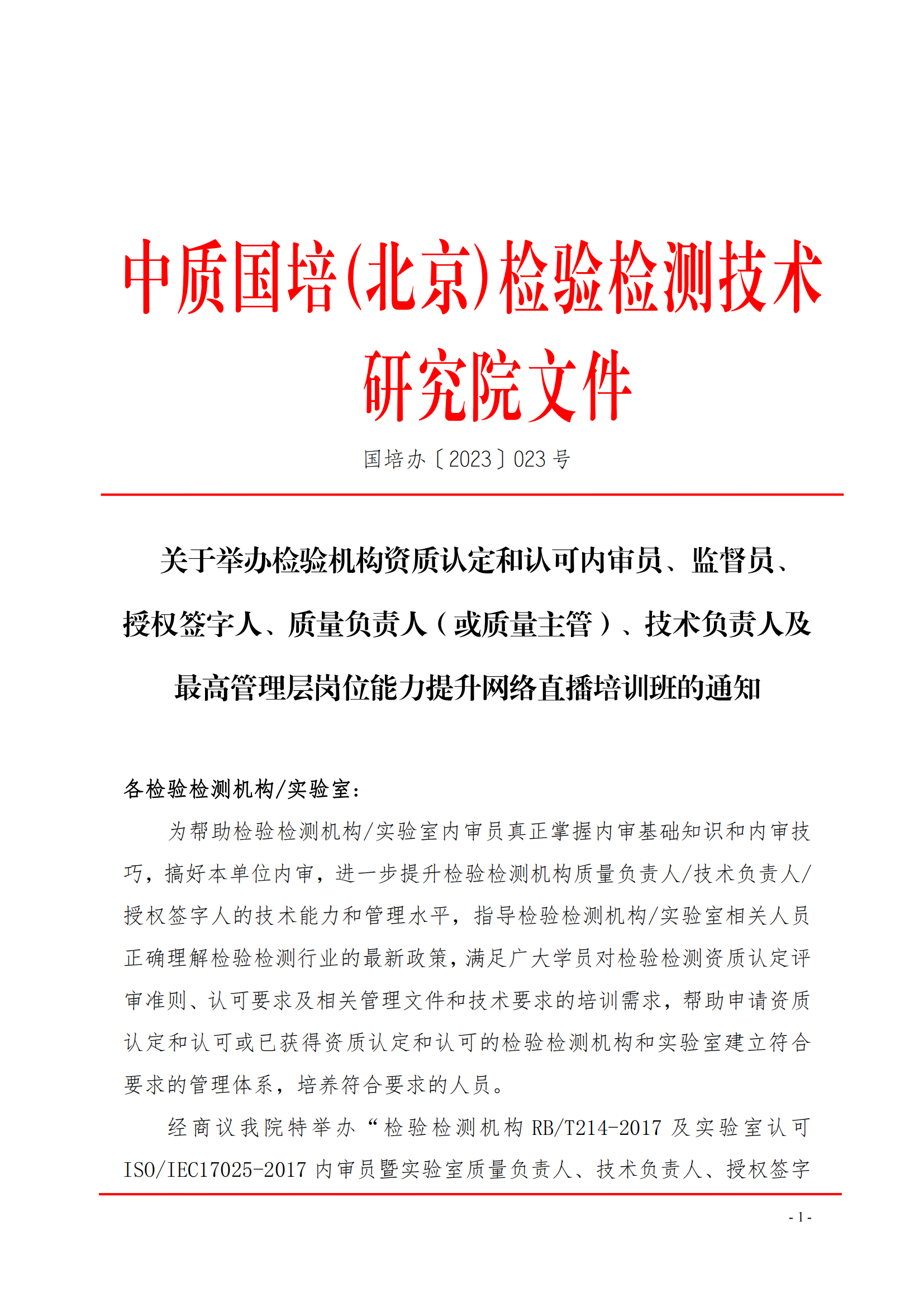 中质国培-网络直播课03月质量监督 质量控制及管理层岗位能力提升通知_00.png