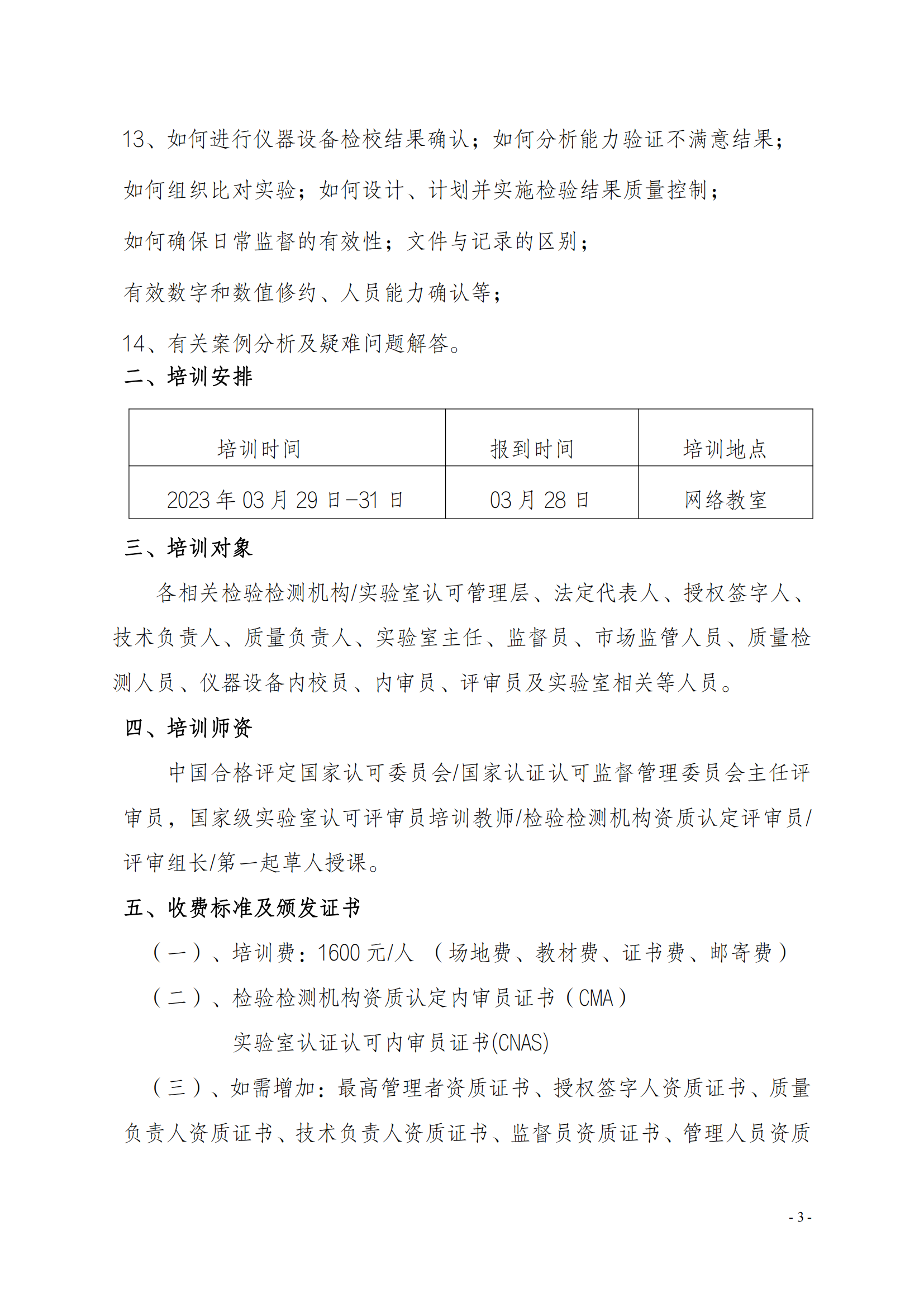 中质国培-网络直播课03月质量监督 质量控制及管理层岗位能力提升通知_02.png