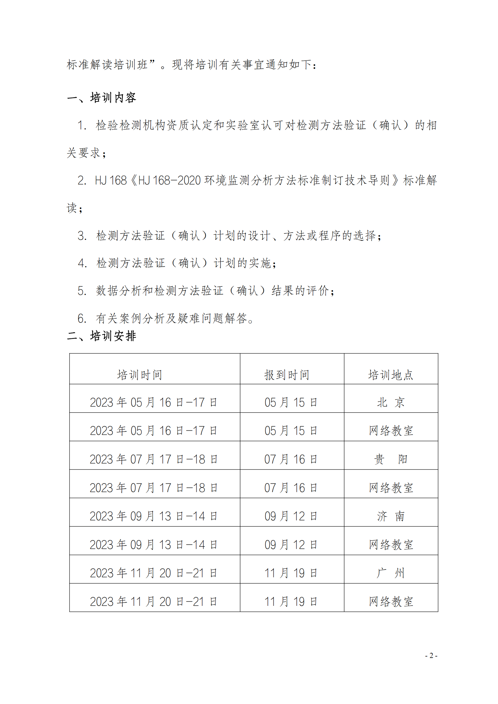 中质国培23年5月举办能力验证培训班_01.png