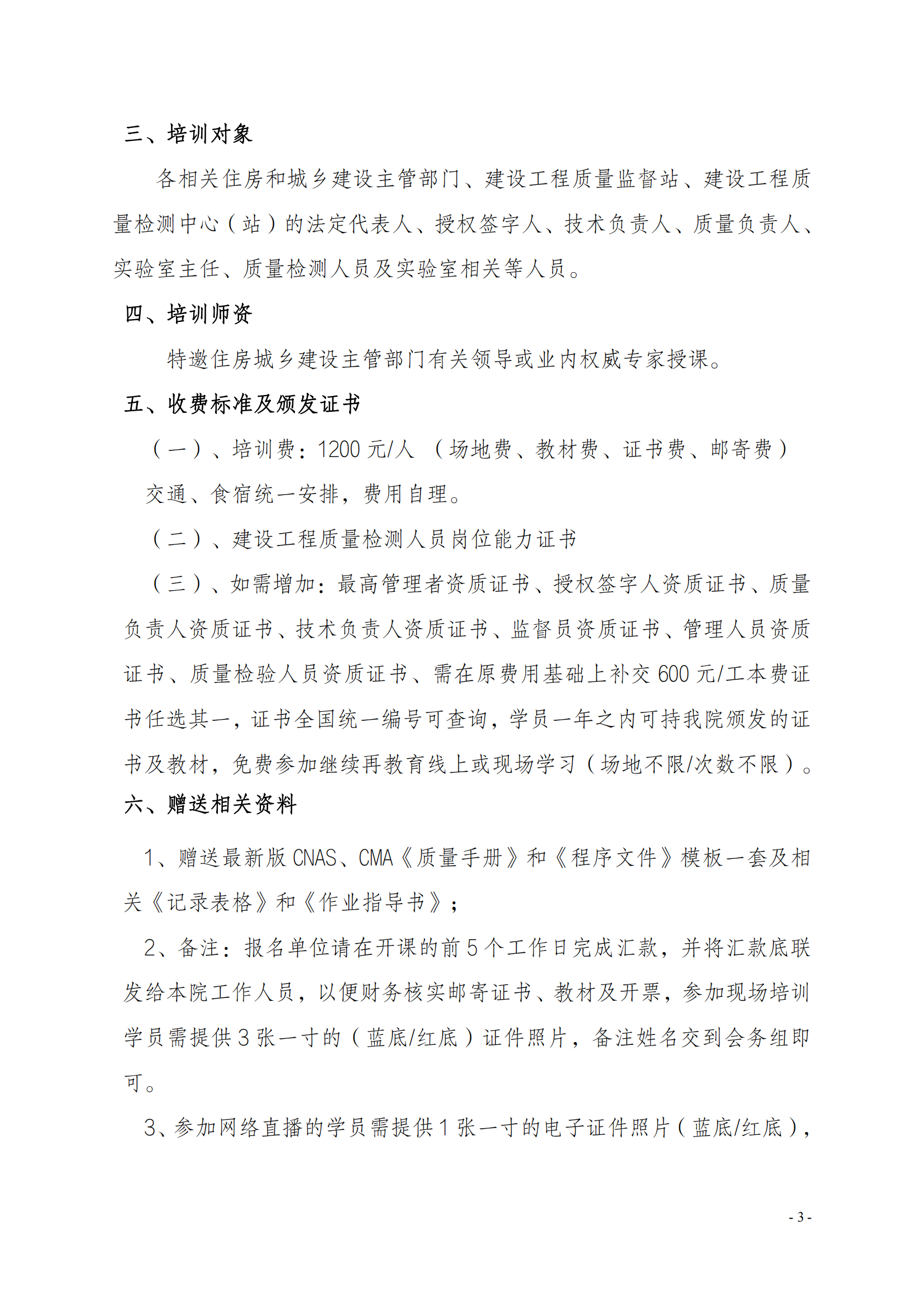 中质国培23年关于举办《建设工程质量检测管理办法》培训班_02.png