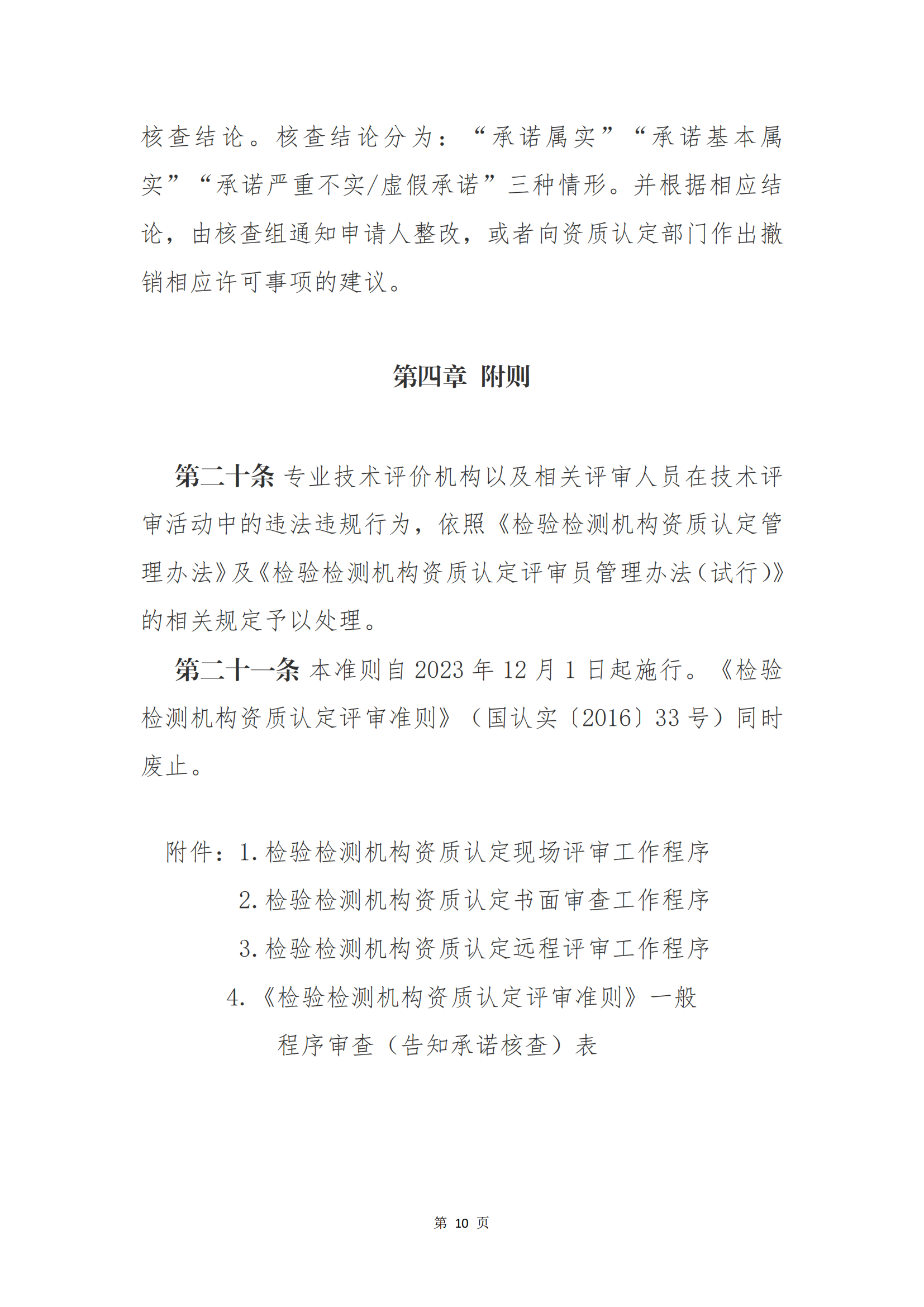 新建 DOCX 文档_09.png