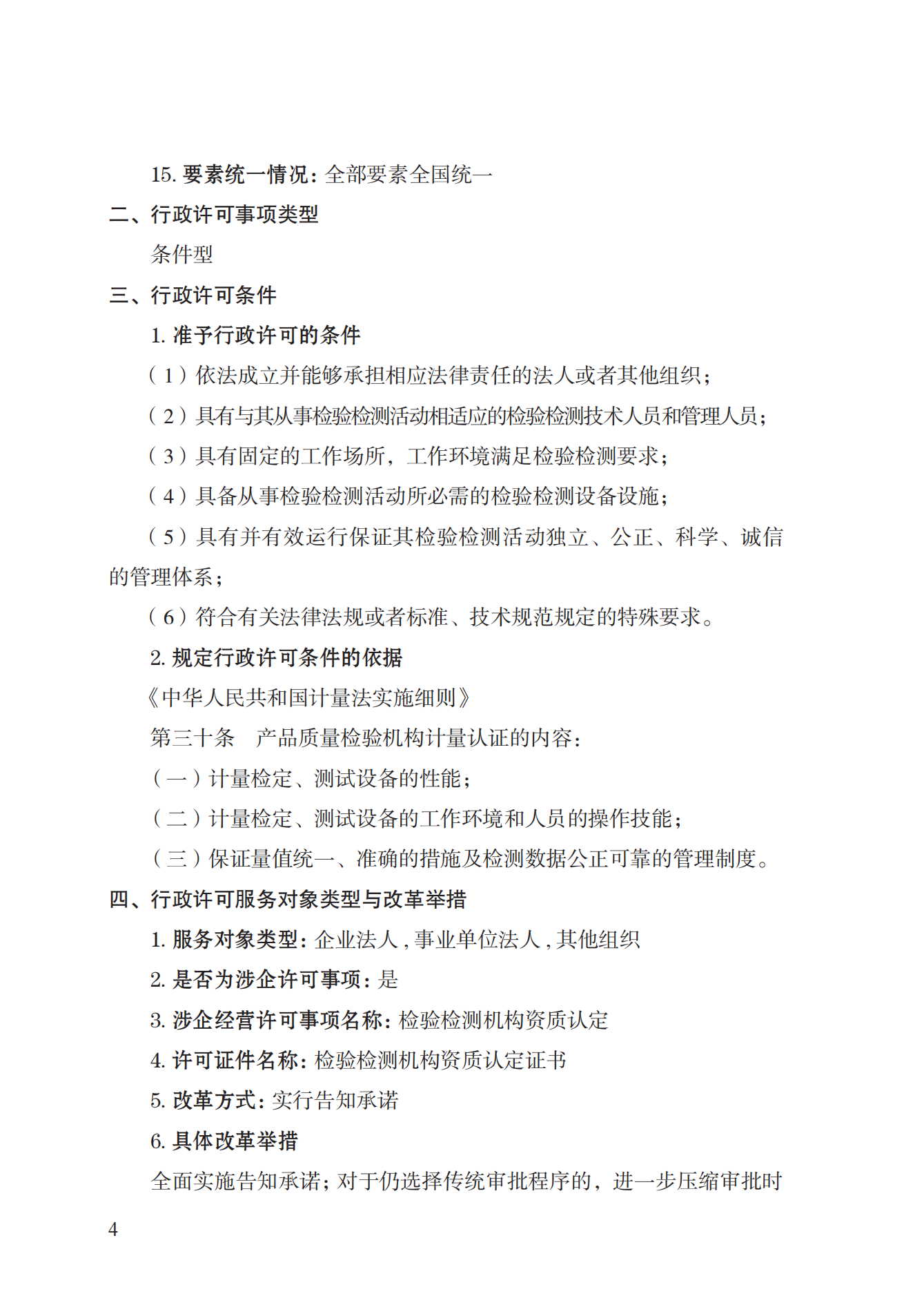 21.检验检测机构资质认定实施规范_03.png