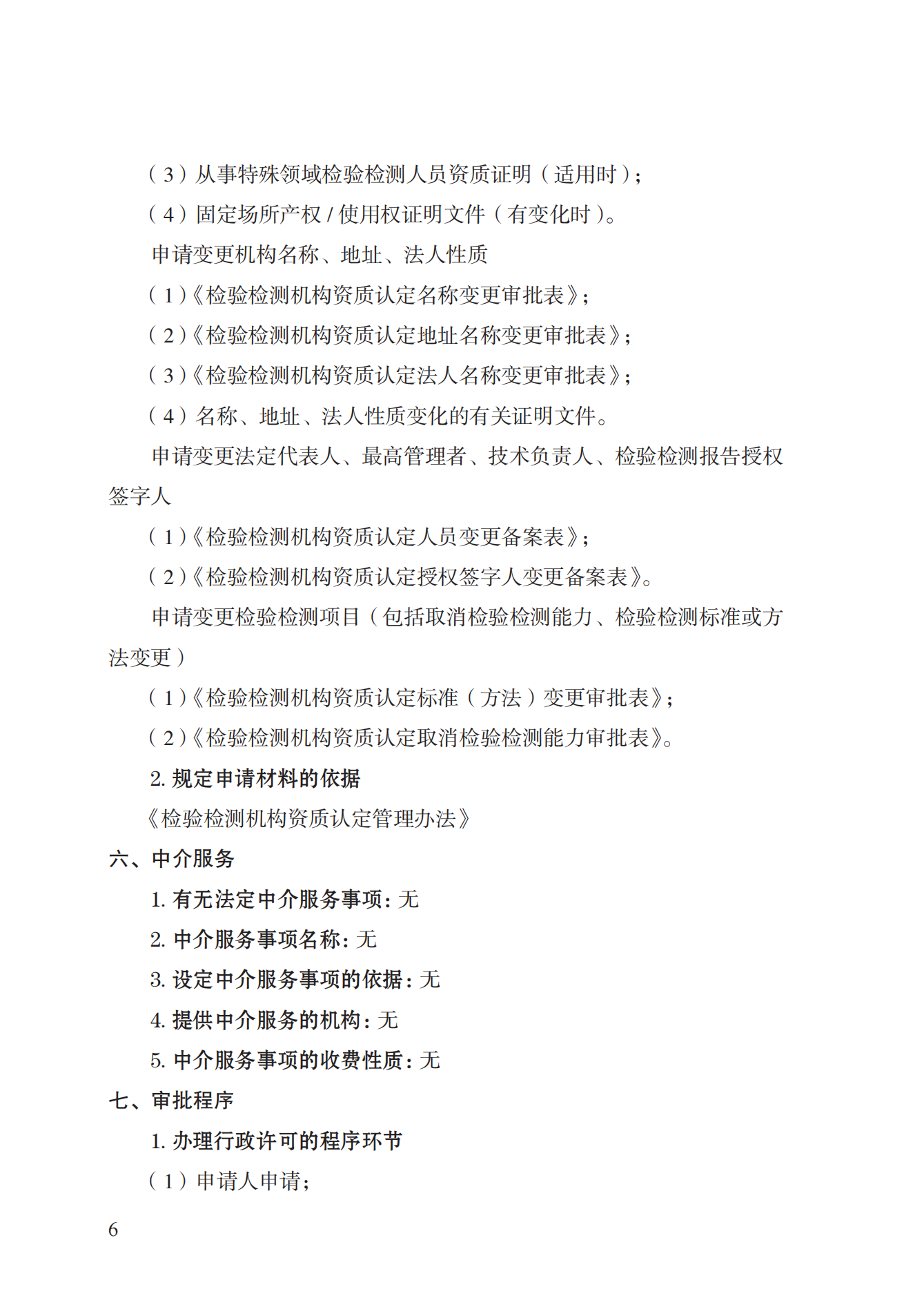 21.检验检测机构资质认定实施规范_05.png