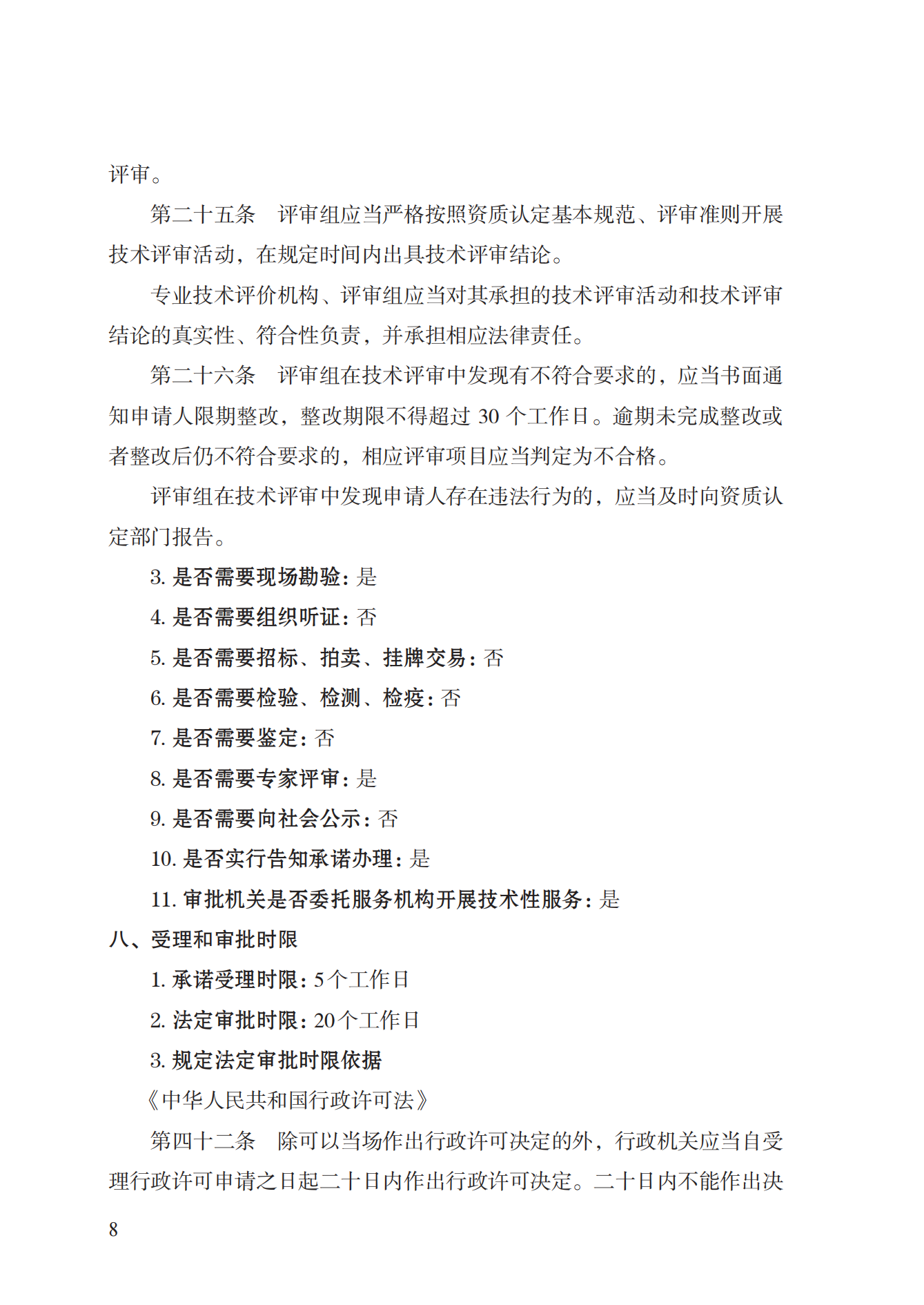 21.检验检测机构资质认定实施规范_07.png