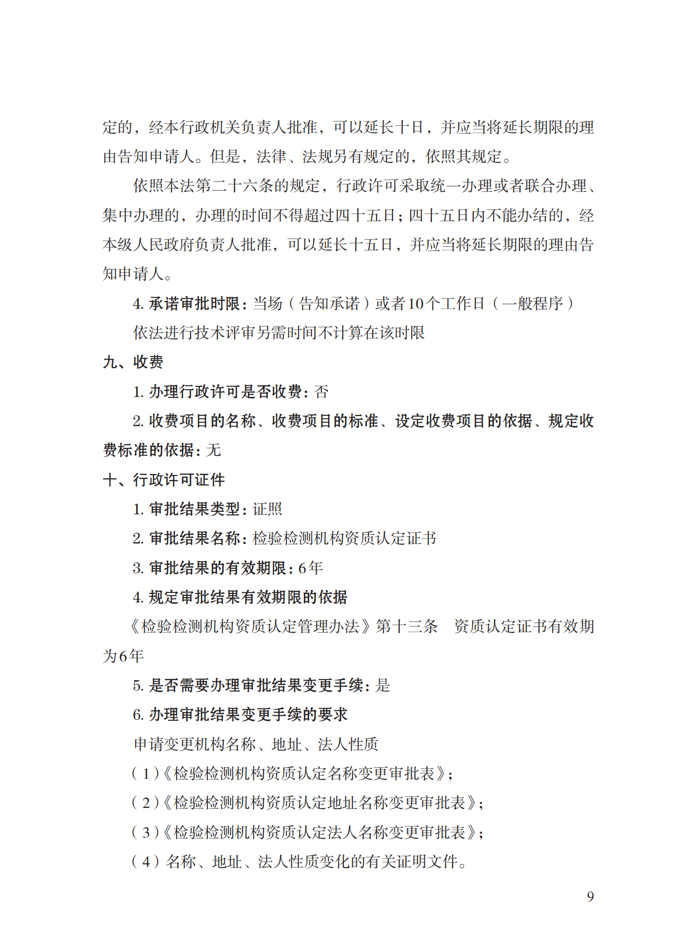 21.检验检测机构资质认定实施规范_08.png