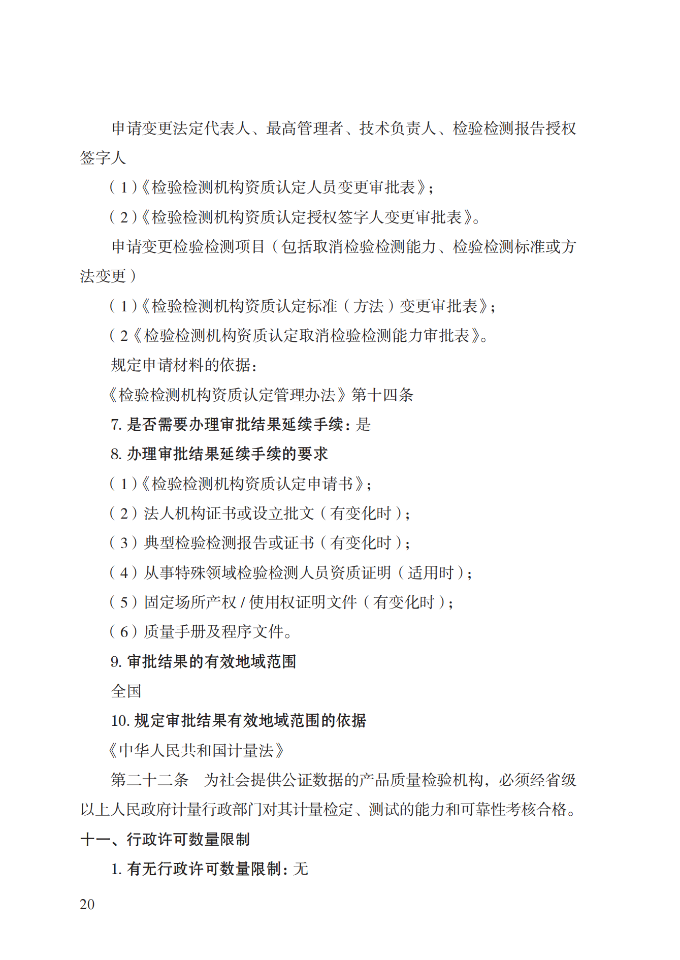 21.检验检测机构资质认定实施规范_19.png