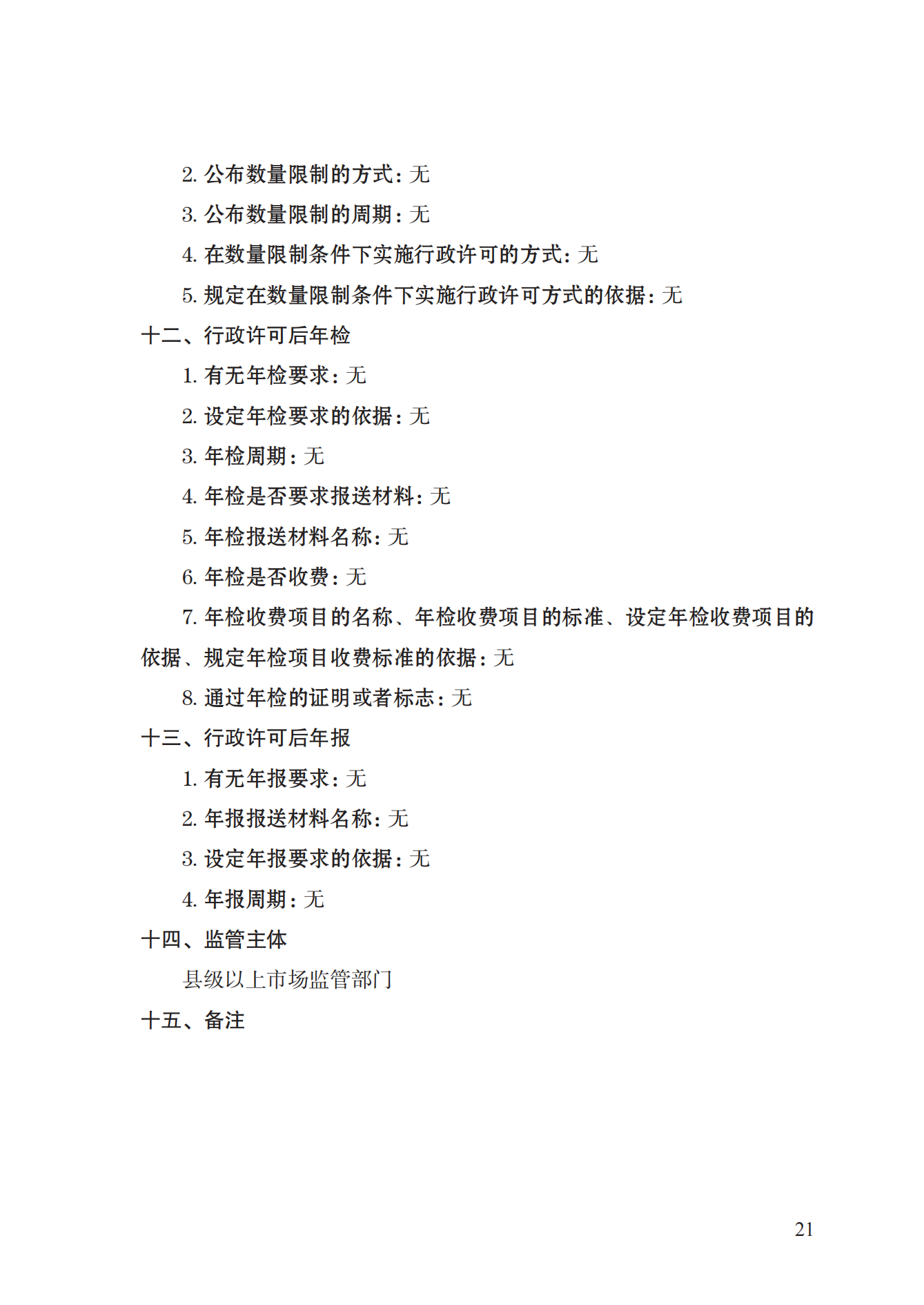 21.检验检测机构资质认定实施规范_20.png