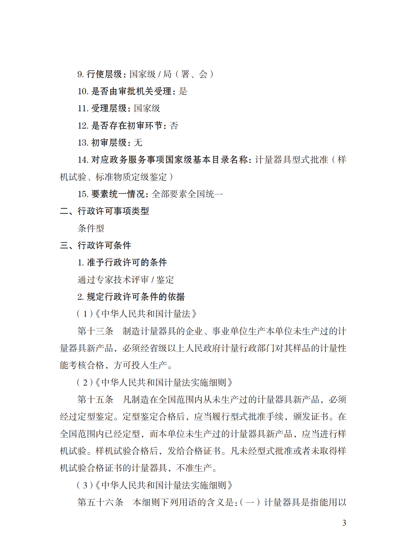 16.计量器具型式批准实施规范_02.png