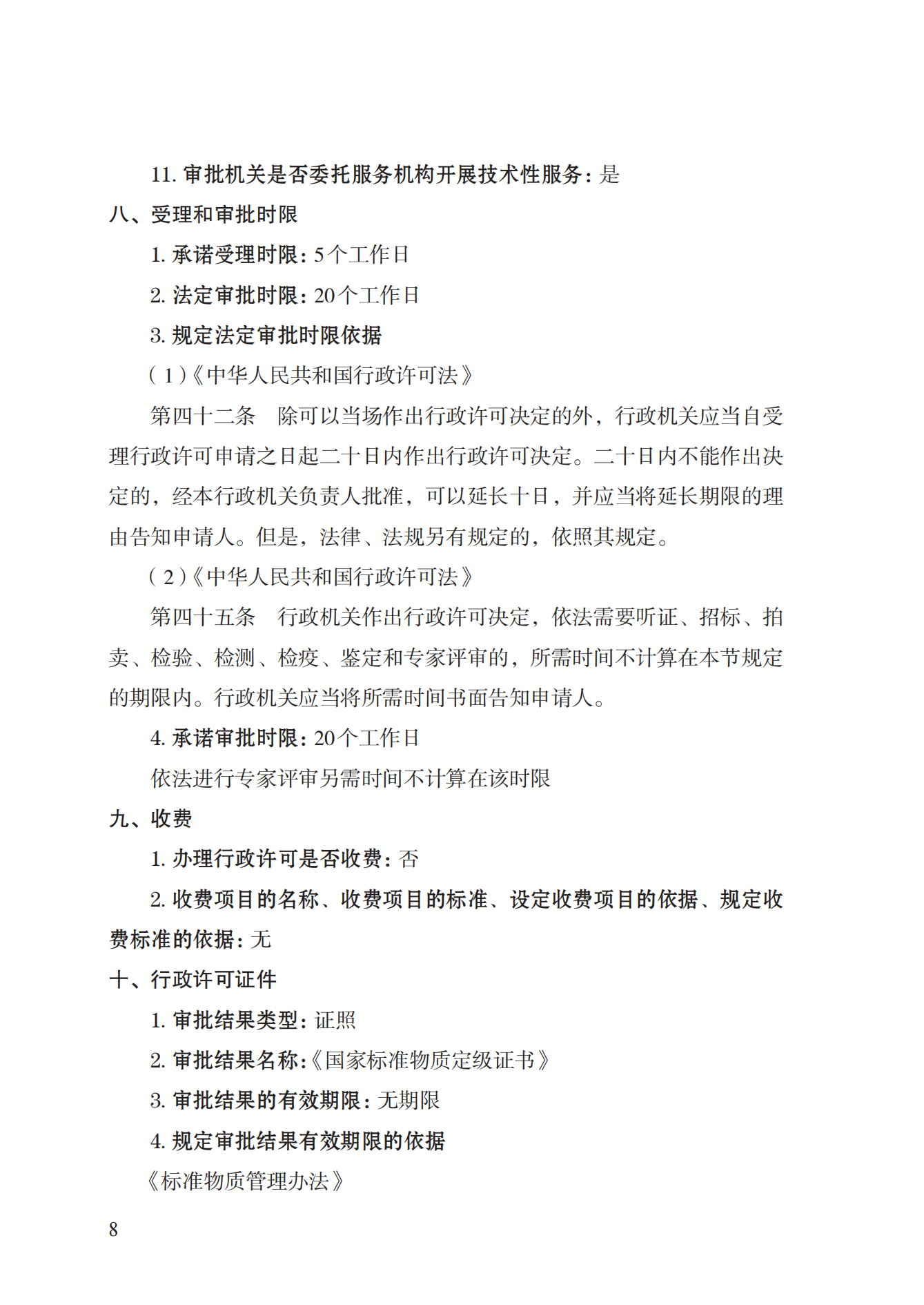 16.计量器具型式批准实施规范_07.png