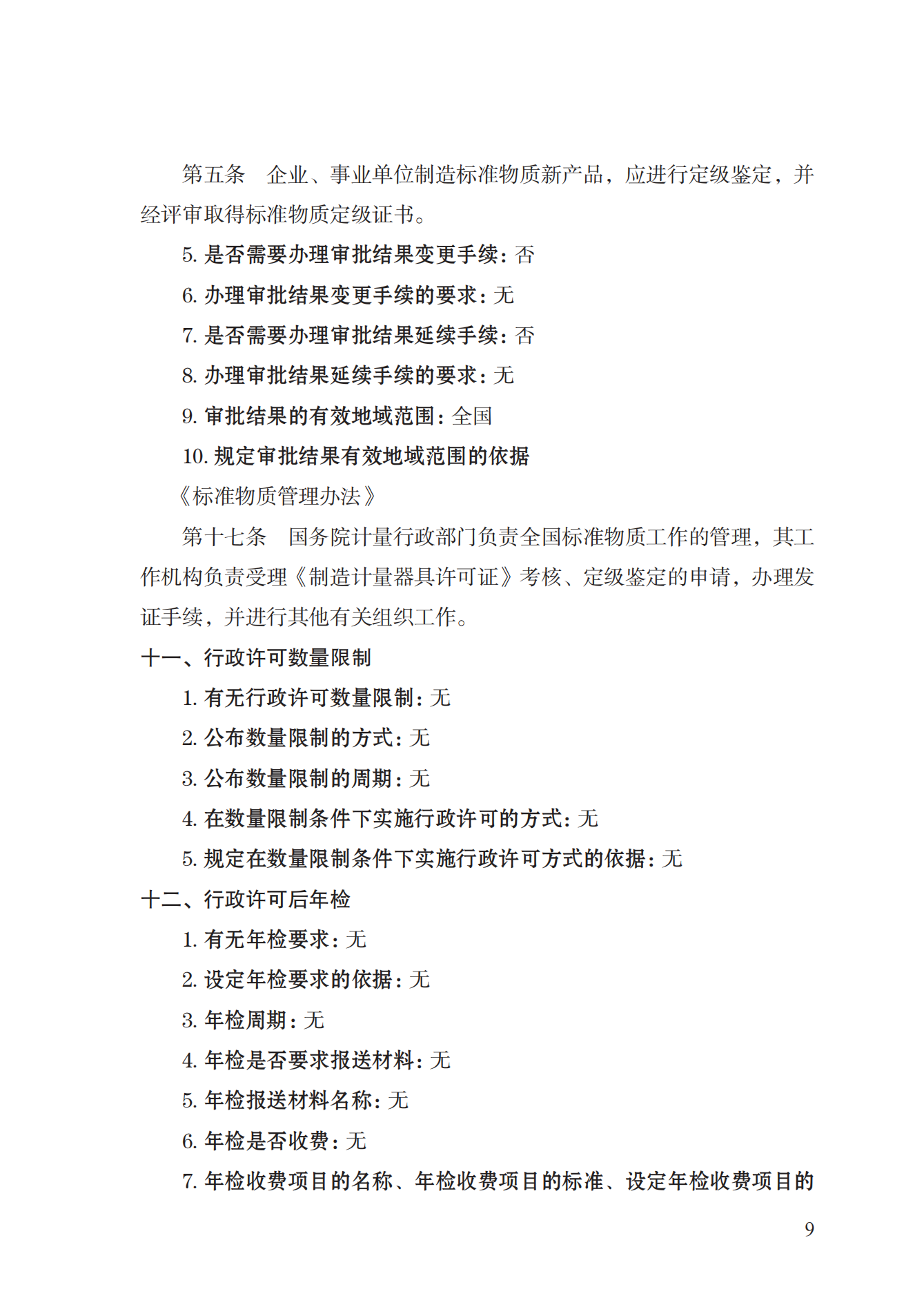 16.计量器具型式批准实施规范_08.png