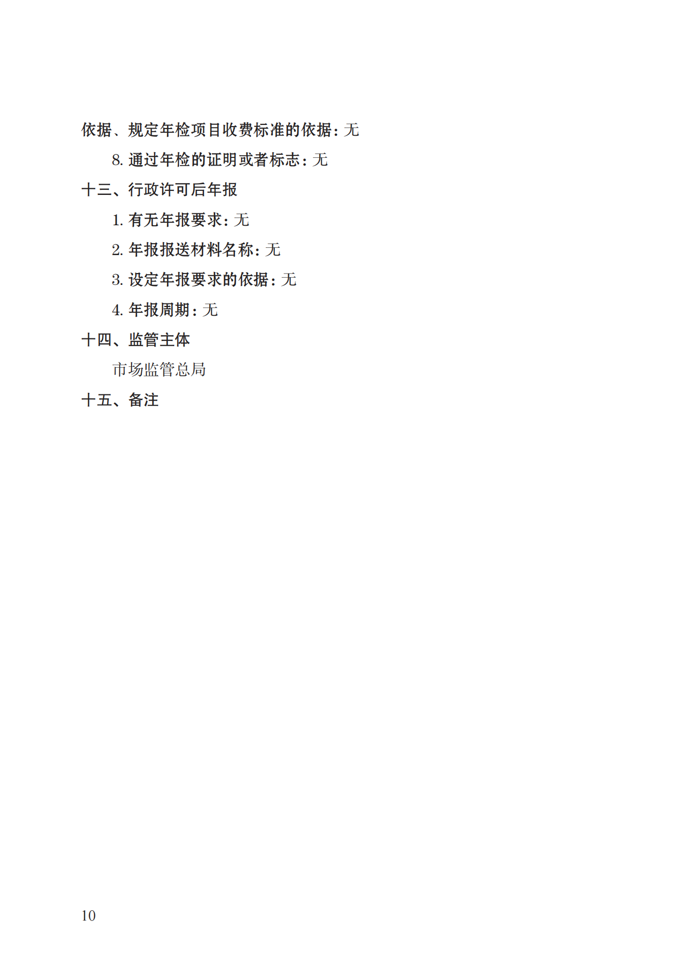 16.计量器具型式批准实施规范_09.png