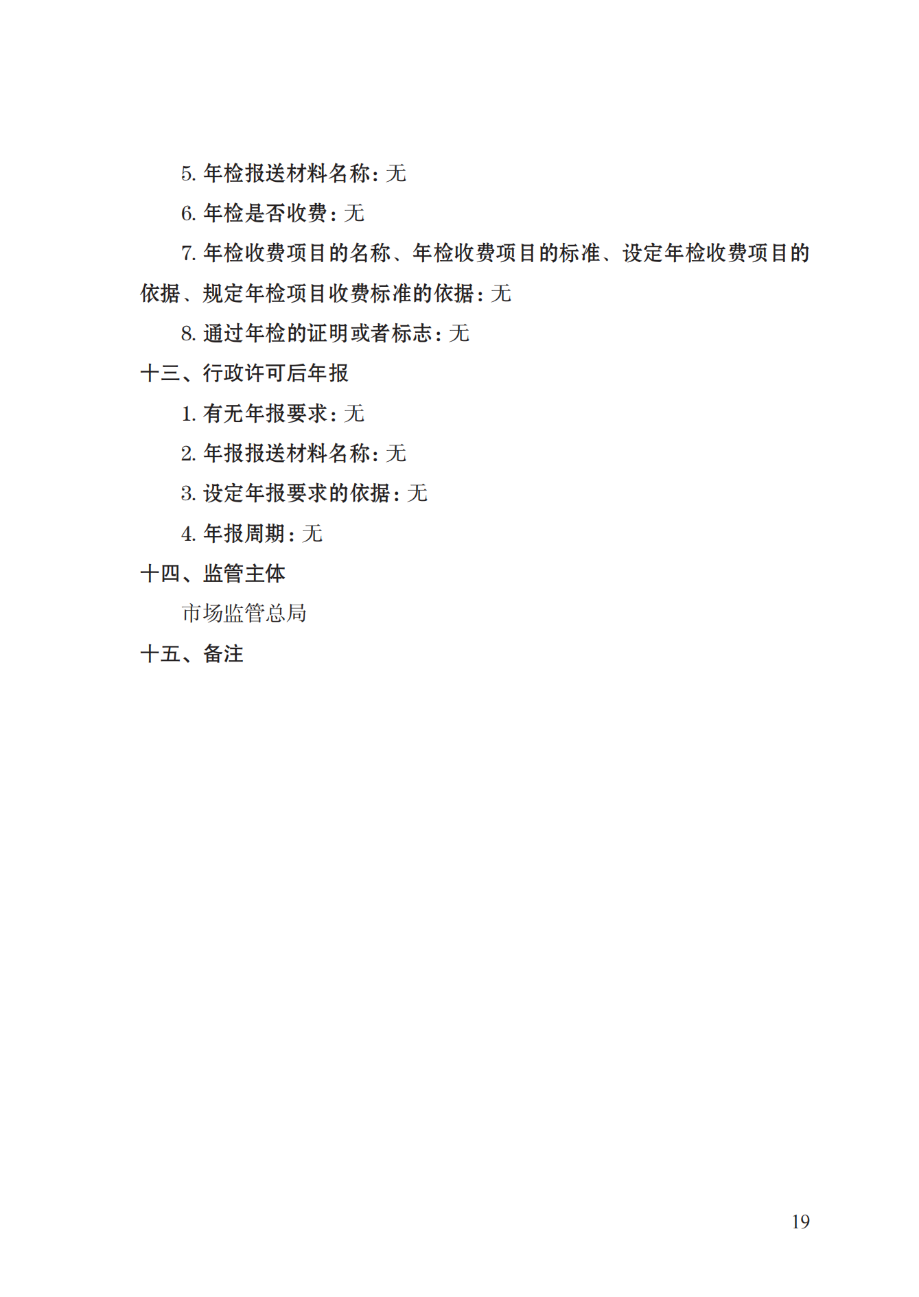 16.计量器具型式批准实施规范_18.png