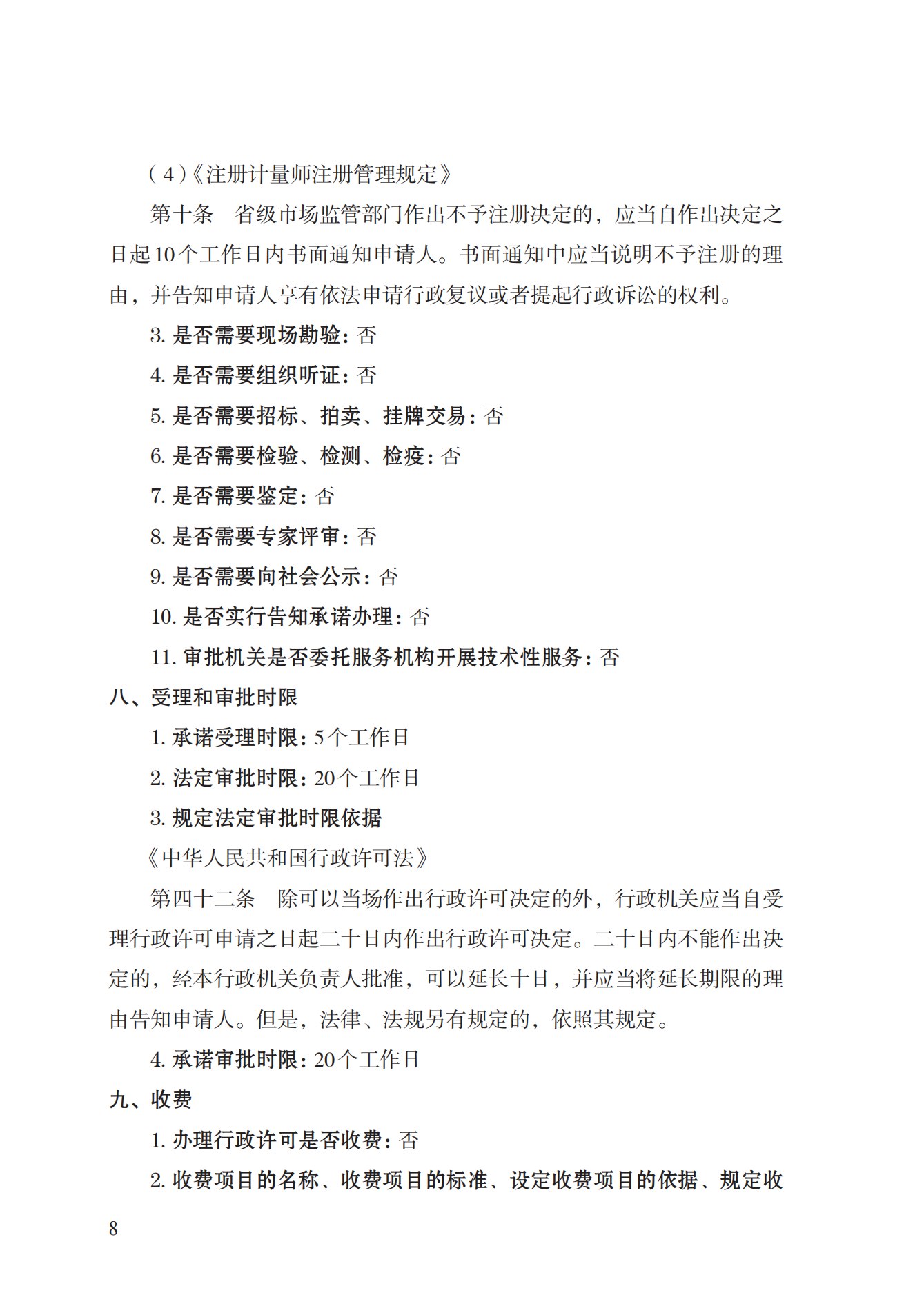 18.注册计量师注册实施规范 (1)_07.png