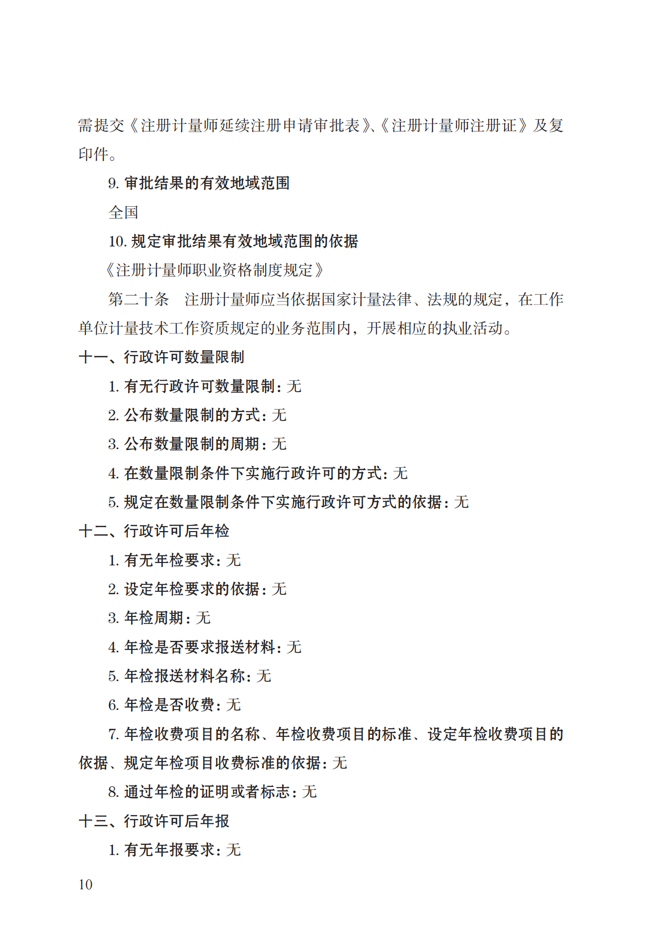 18.注册计量师注册实施规范 (1)_09.png