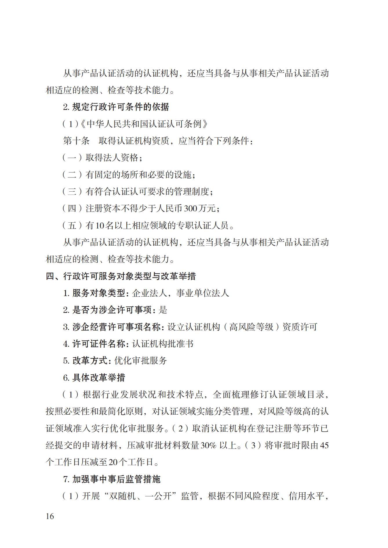 20.认证机构资质许可实施规范_15.png