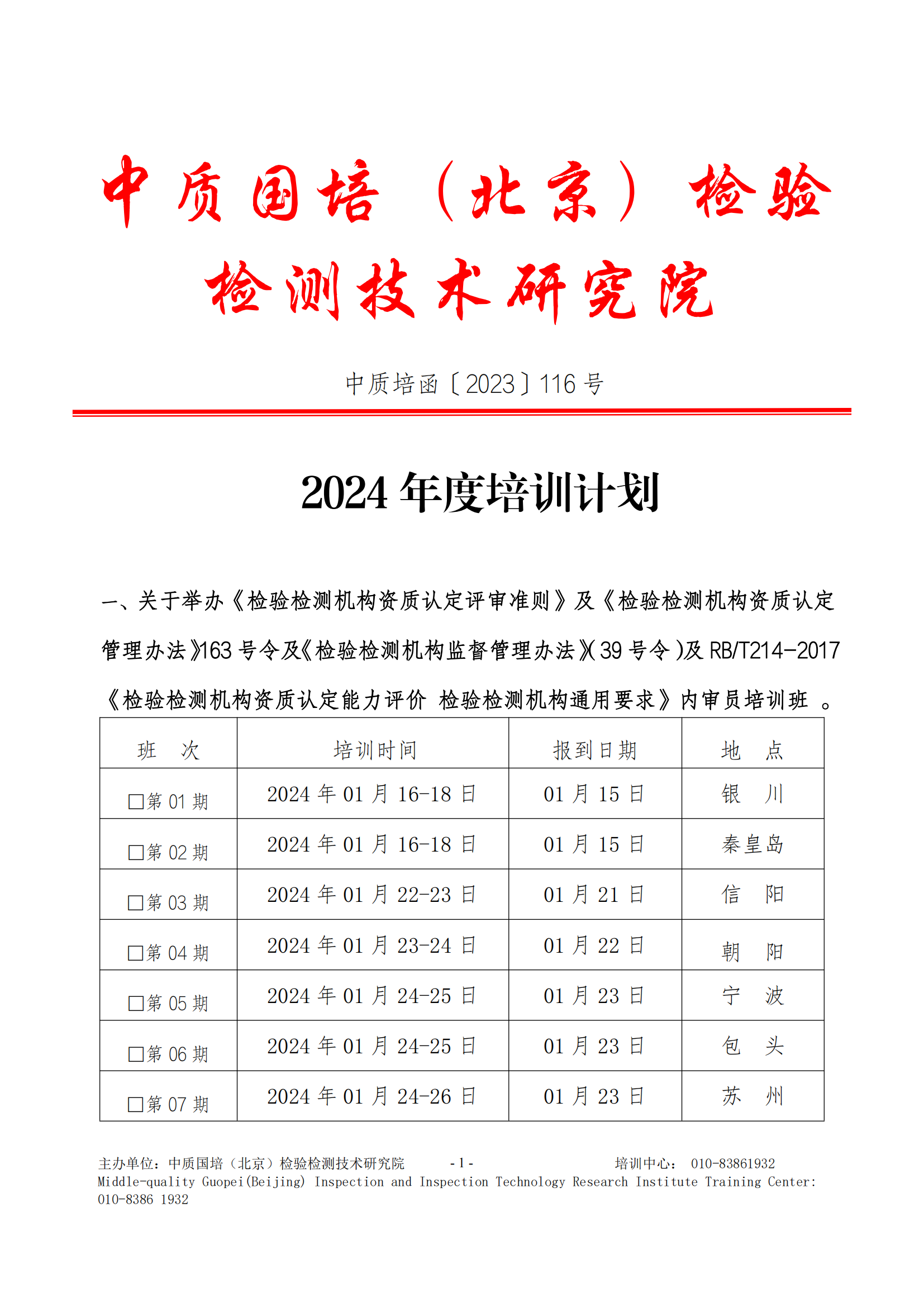 2024年全年培训计划_00.png