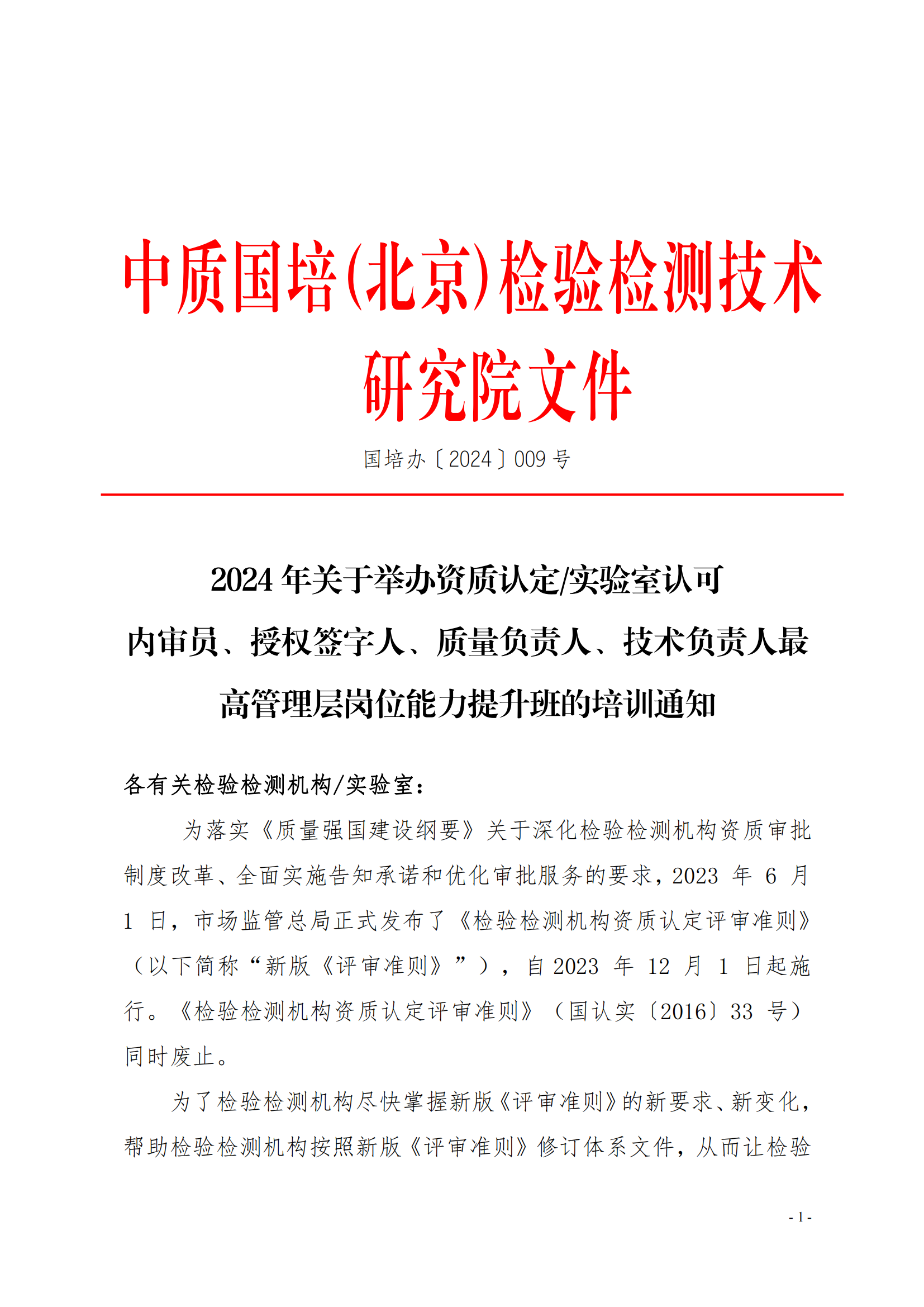 （3天）03月份宣贯新版《检验检测机构资质认定评审准则》释义解读_00.png