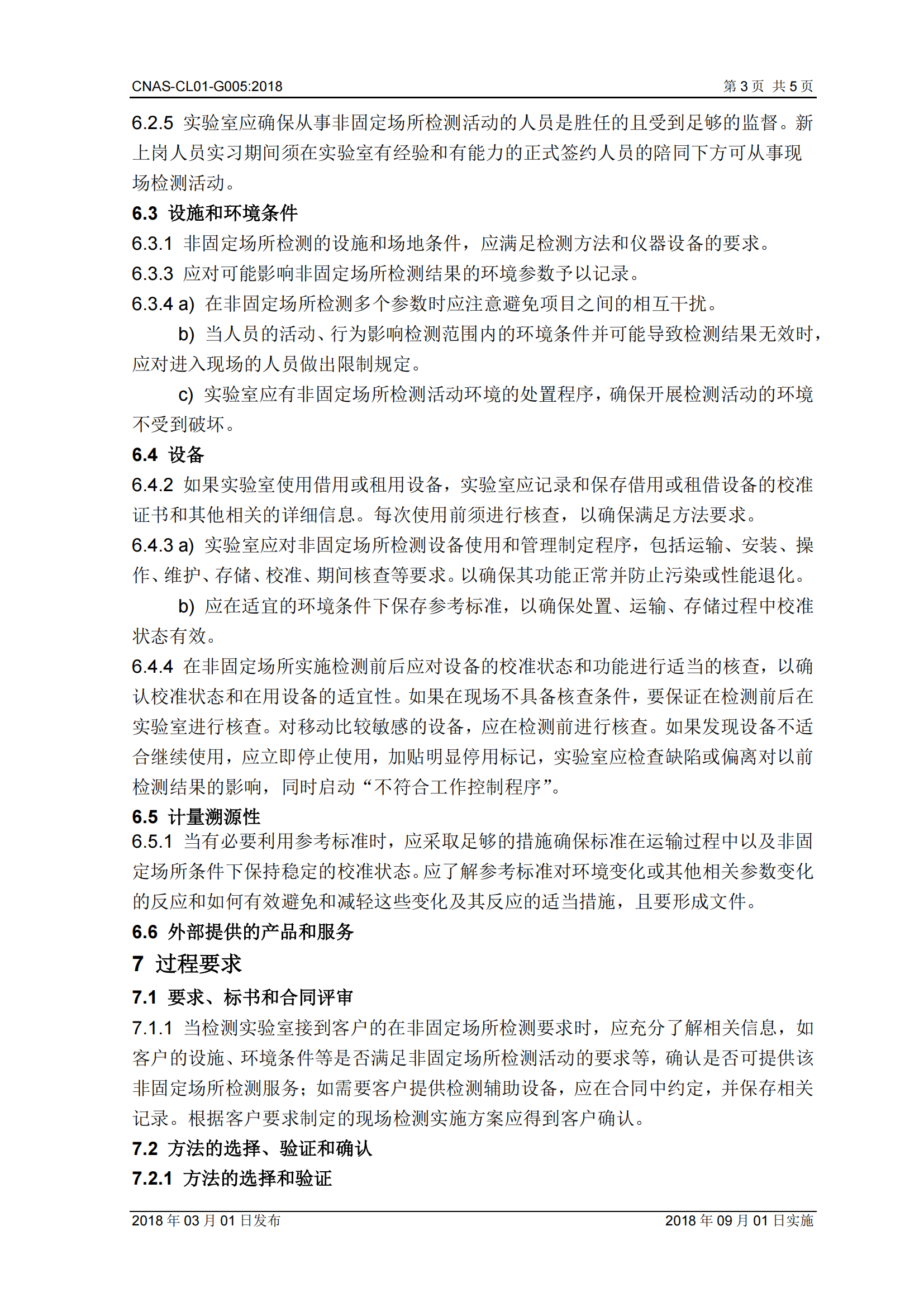 8-G005非固定场所检测活动中的应用说明_03.png