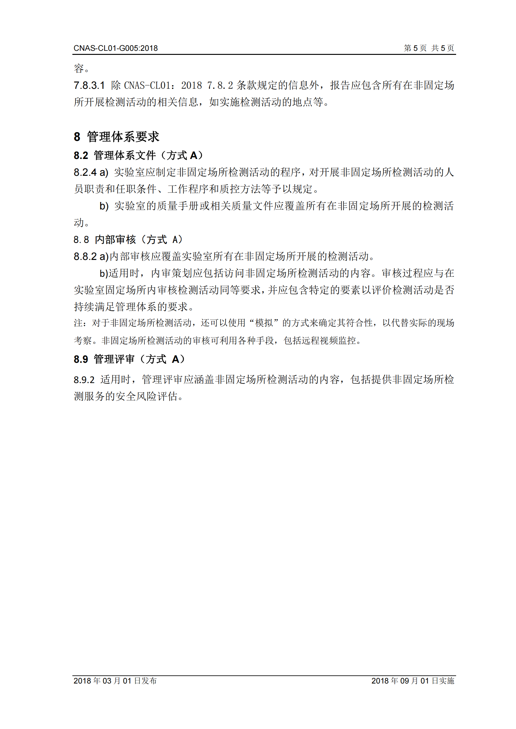 8-G005非固定场所检测活动中的应用说明_05.png