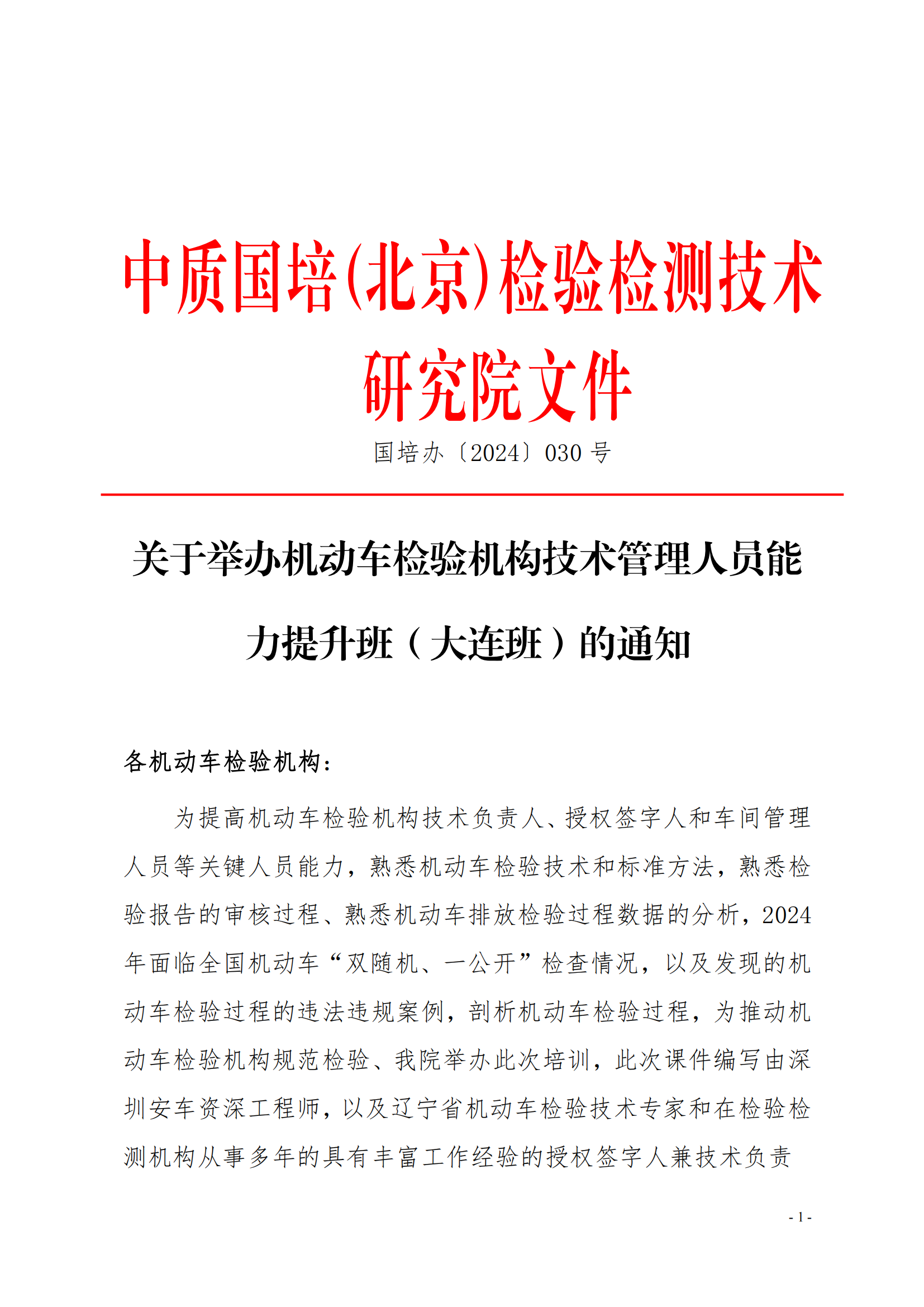 辽宁省机动车检验机构技术能力提升班(4)(1)_00.png