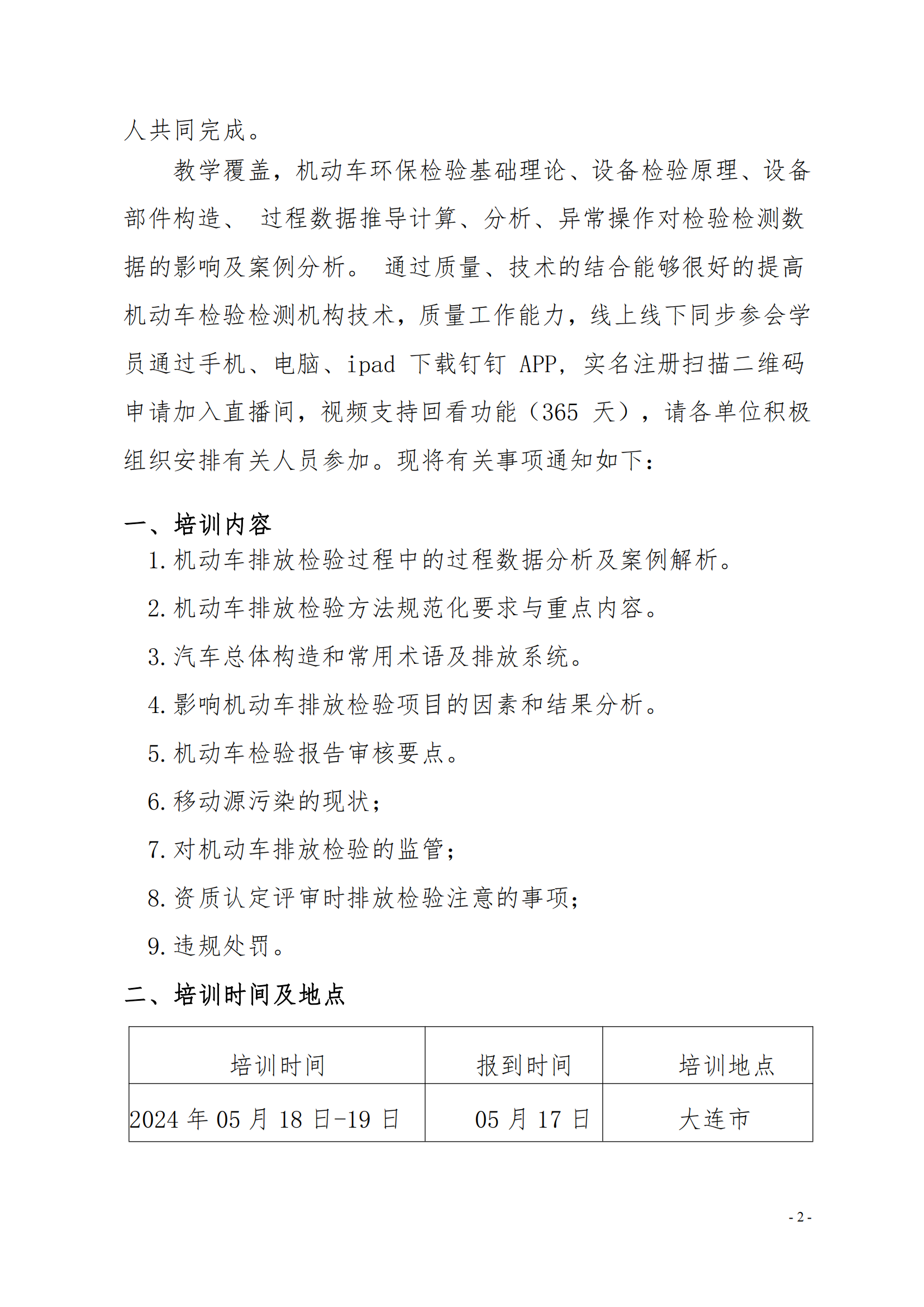 辽宁省机动车检验机构技术能力提升班(4)(1)_01.png