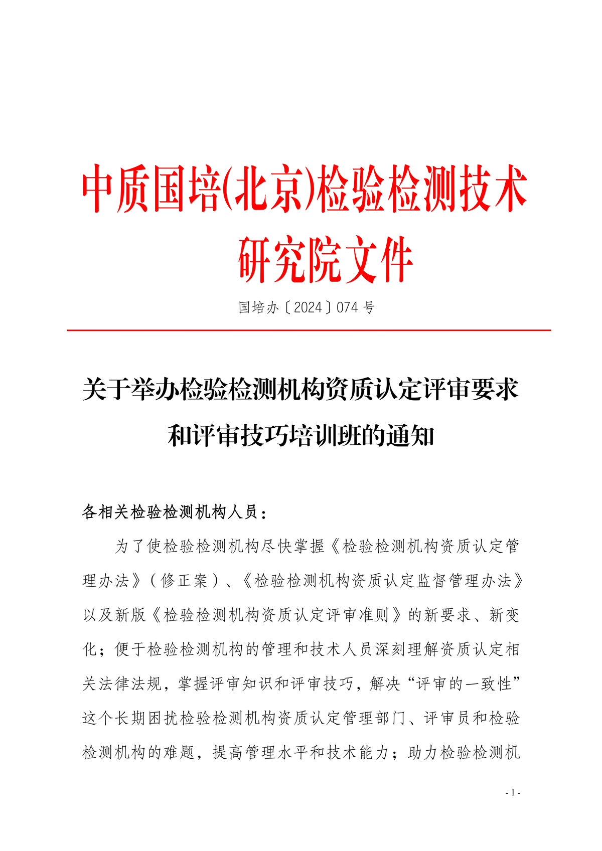 （包头 呼和浩特）评审员  能力提升辅导班_00.png