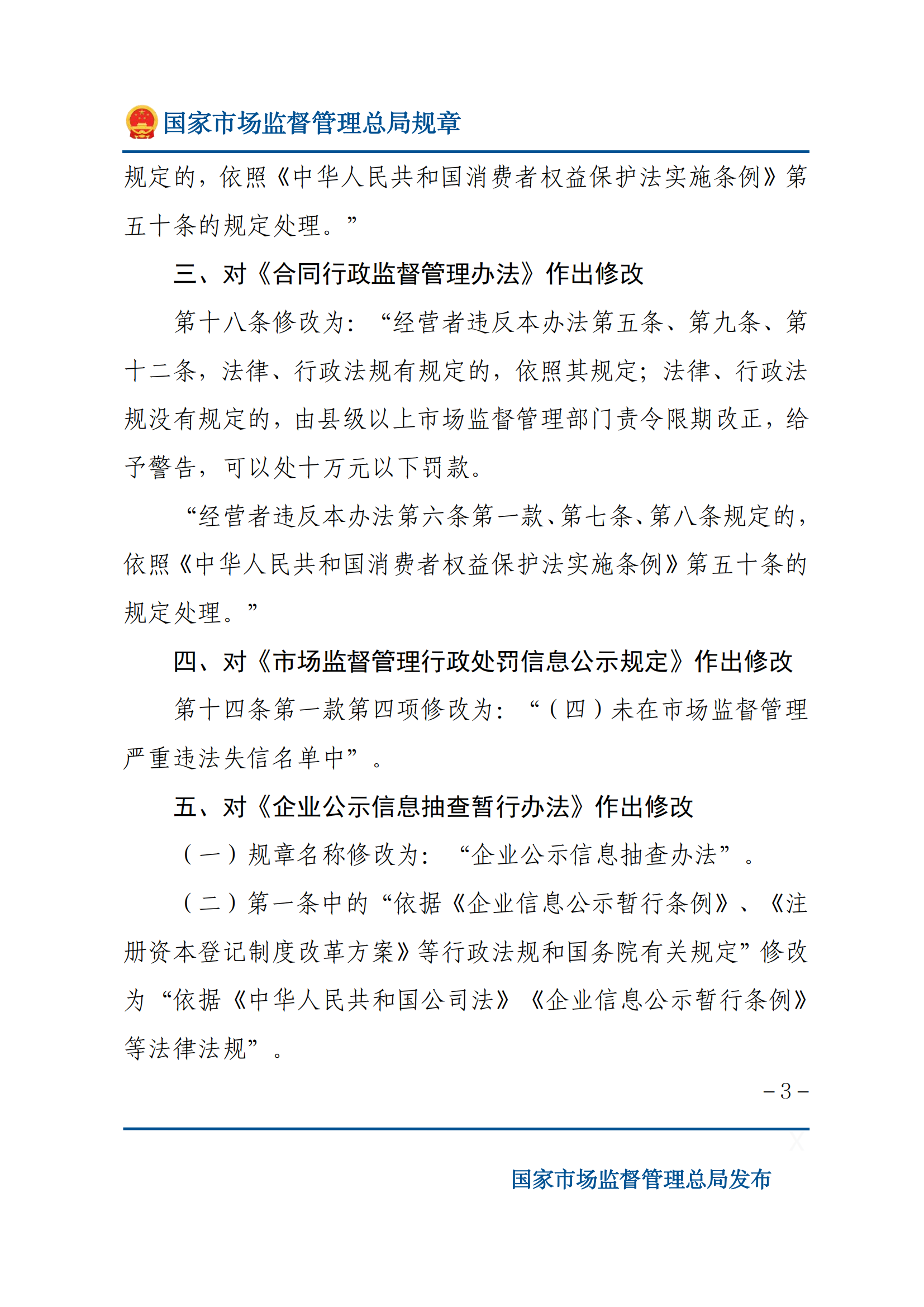 国家市场监督管理总局关于废止和修改部分部门规章的决定_02.png
