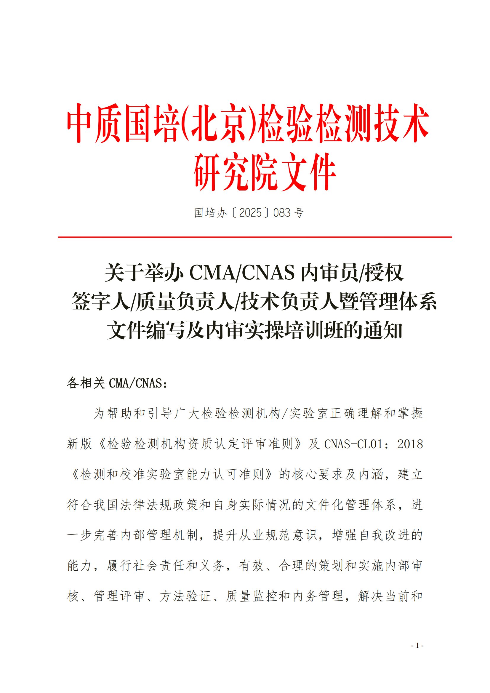 （3天）体系文件编写、修订及管理层培训通知_01.png