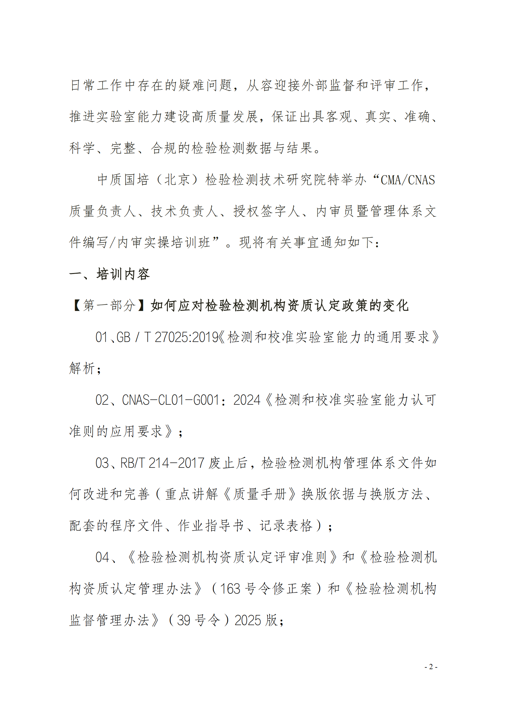 （3天）体系文件编写、修订及管理层培训通知_02.png