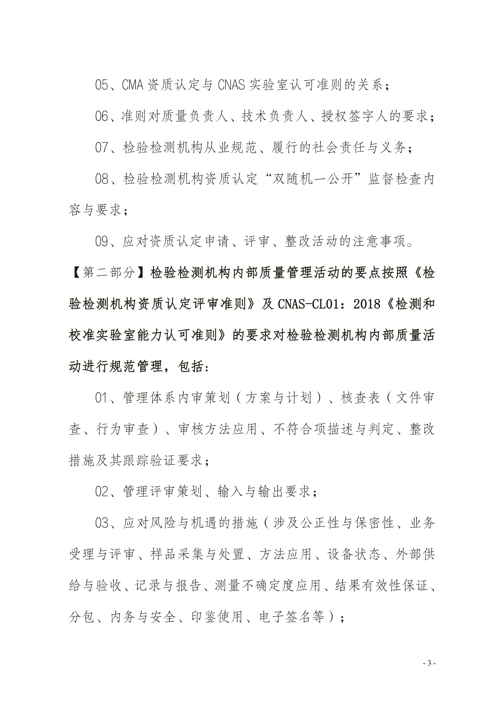 （3天）体系文件编写、修订及管理层培训通知_03.png