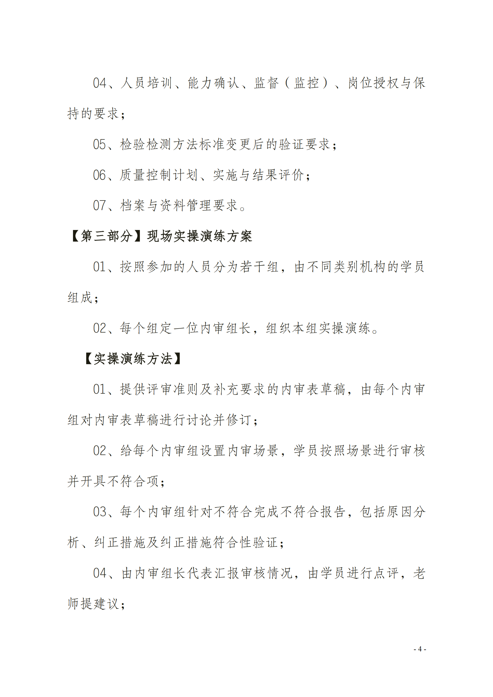 （3天）体系文件编写、修订及管理层培训通知_04.png