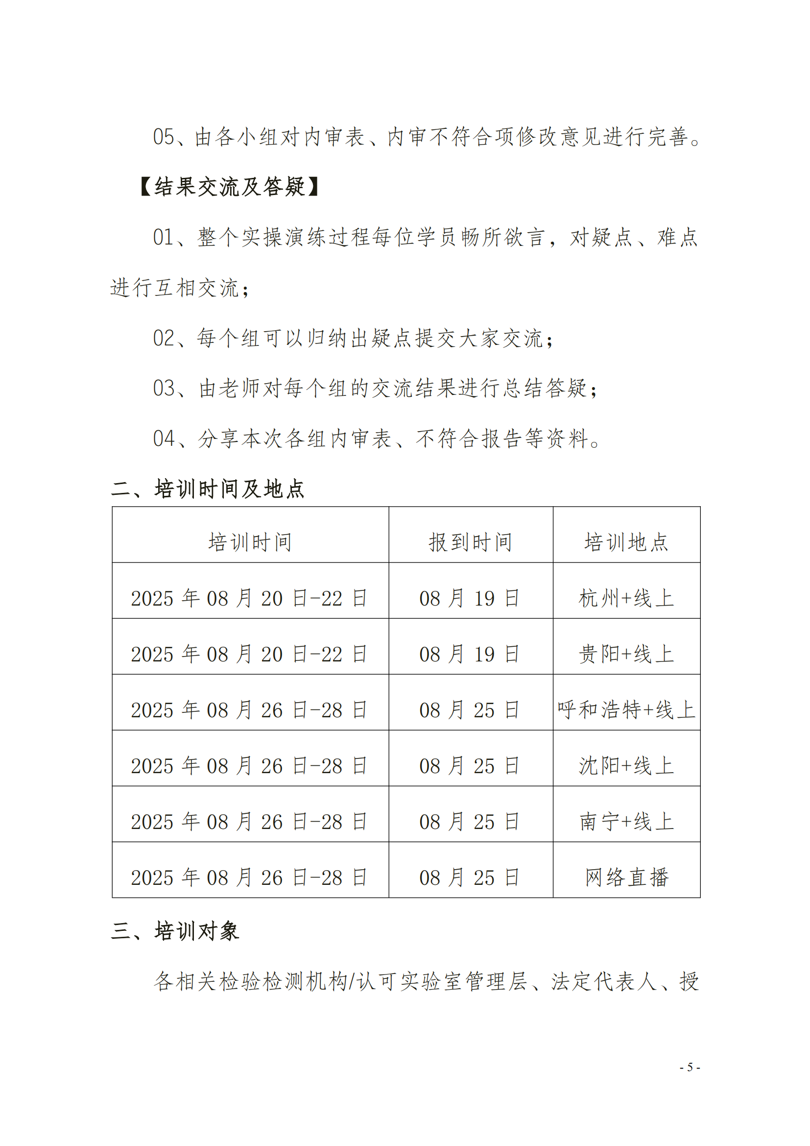 （3天）体系文件编写、修订及管理层培训通知_05.png