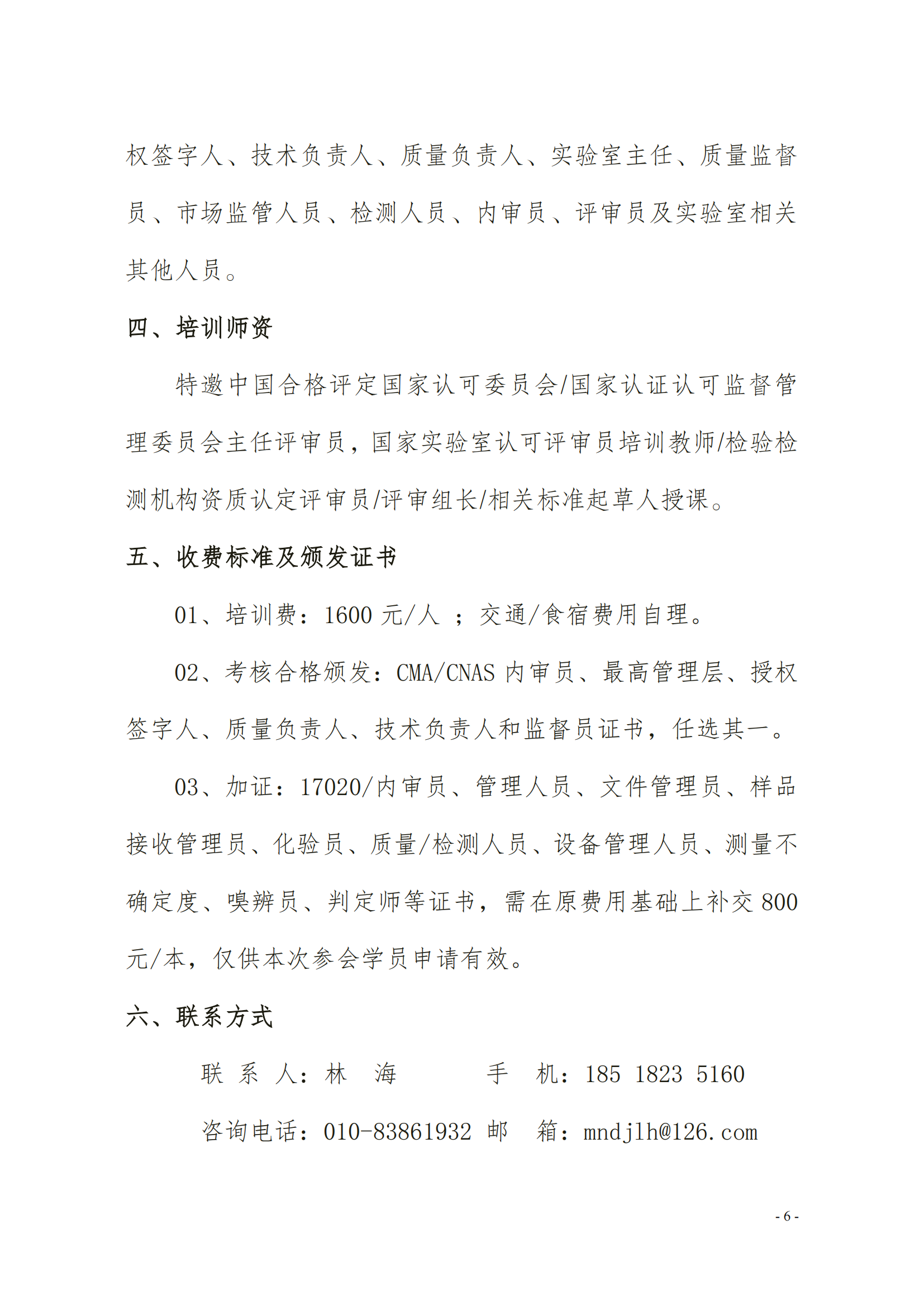 （3天）体系文件编写、修订及管理层培训通知_06.png