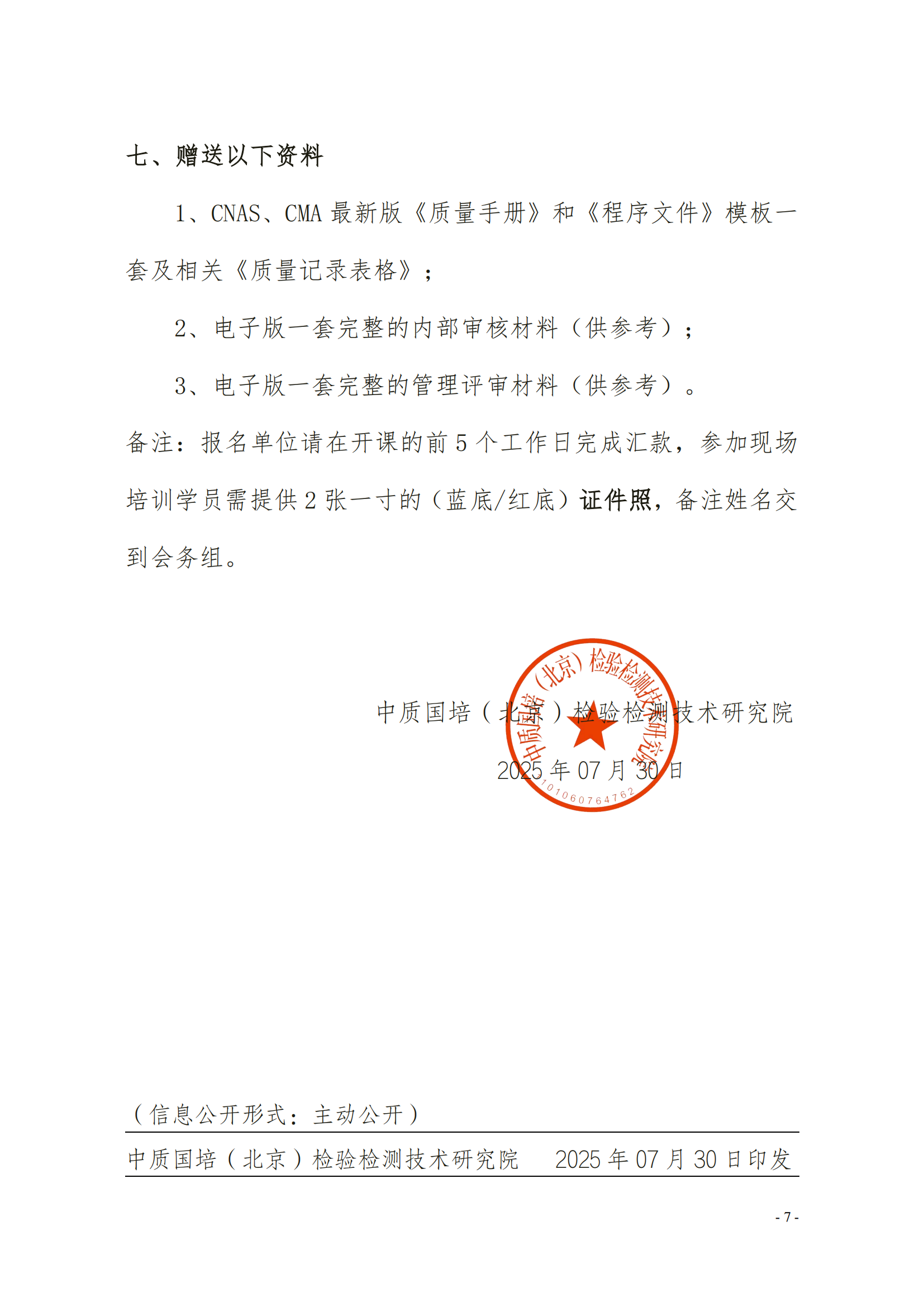（3天）体系文件编写、修订及管理层培训通知_07.png