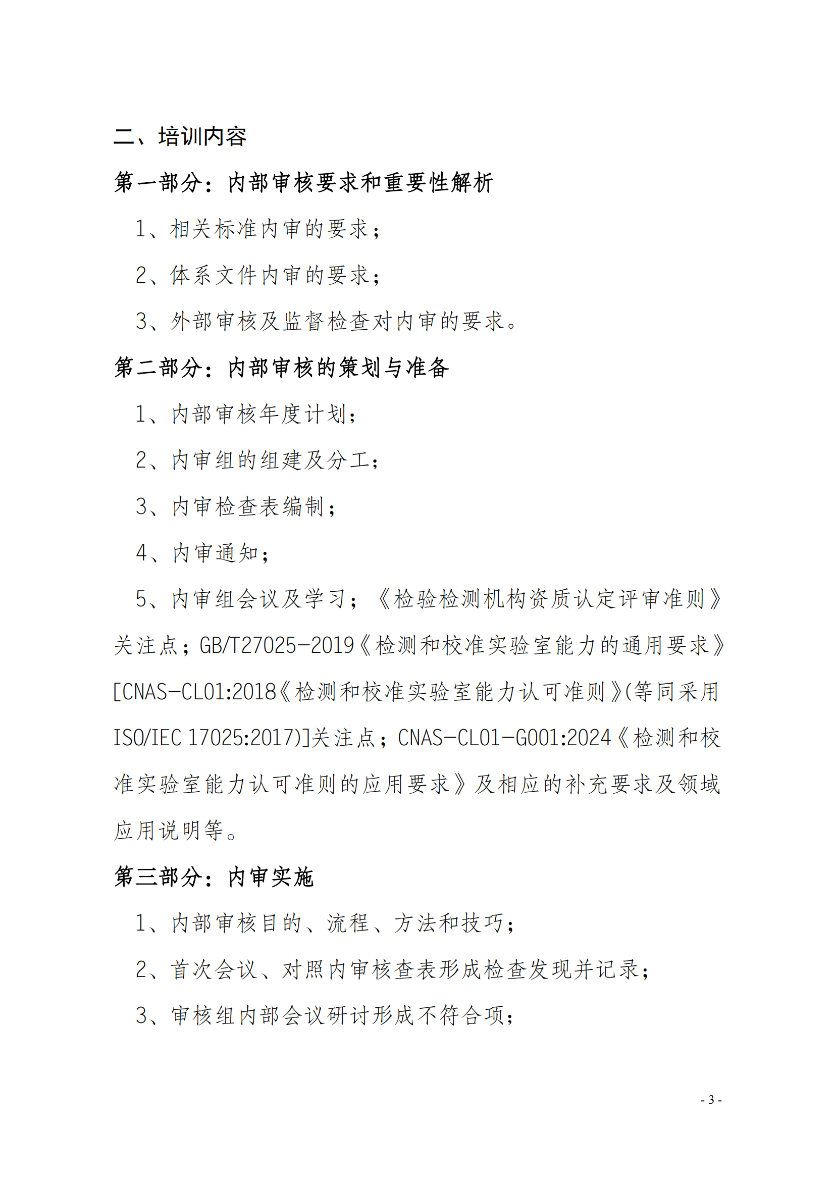 2025年（杭州）内审实操班_03.png