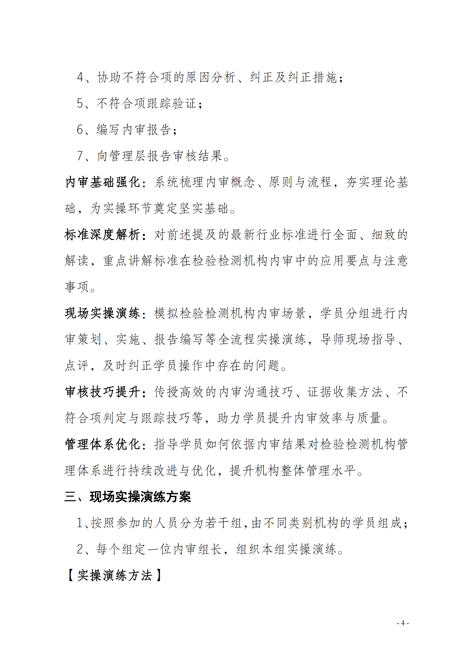 2025年（杭州）内审实操班_04.png