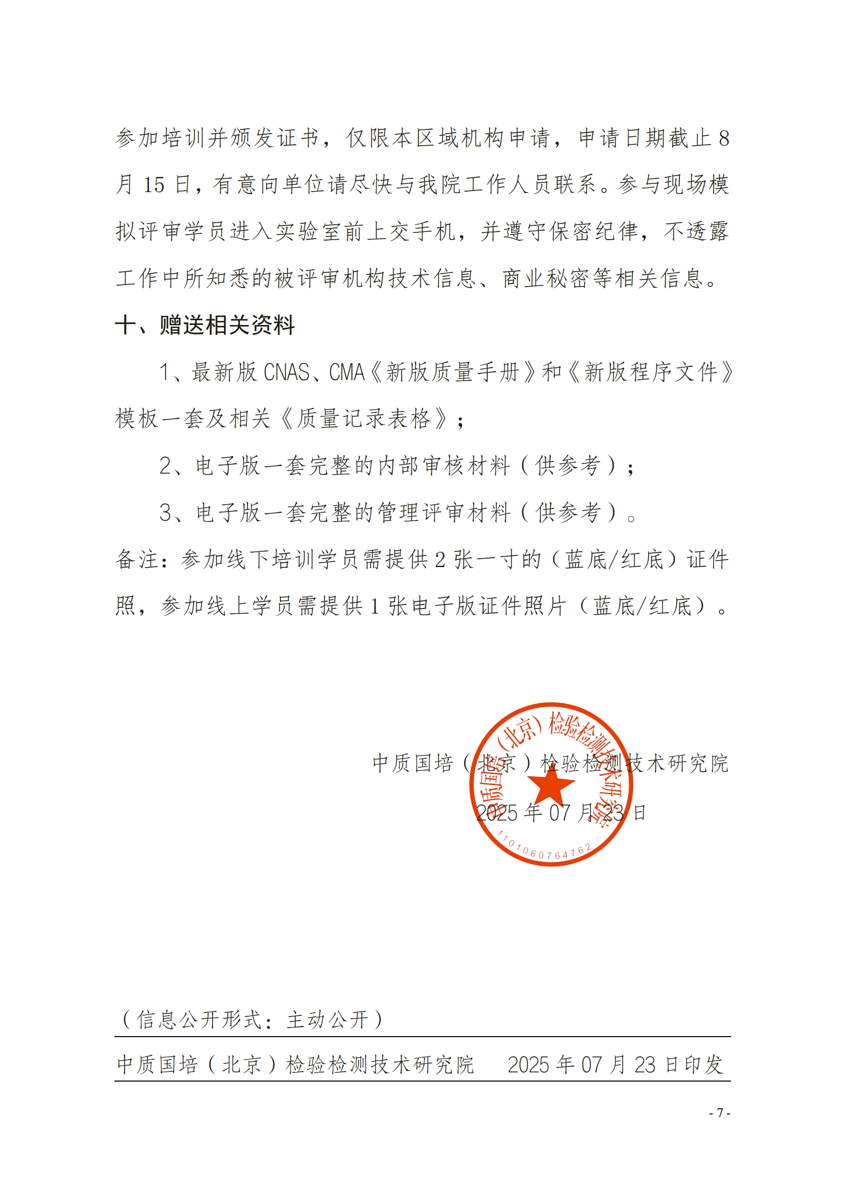 2025年（杭州）内审实操班_07.png