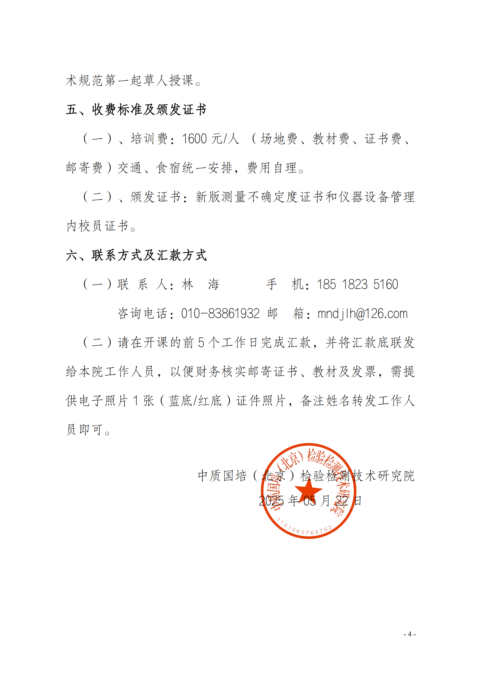 2025年新版测量不确定度及设备管理方法班_04.png
