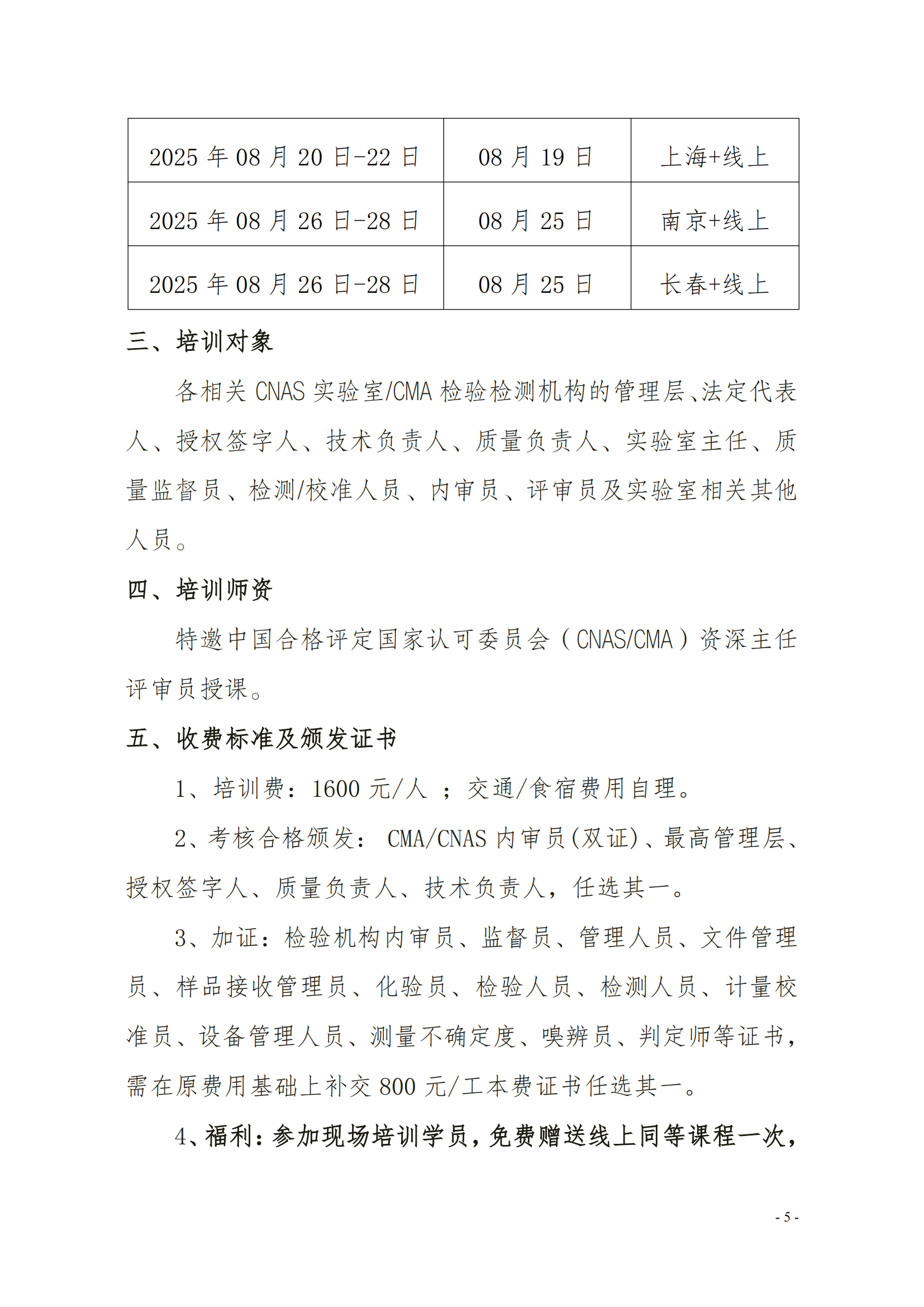 CNAS-CL01-G0012024《检测和校准实验室能力认可准则的应用要求》的培训通知(1)_05.png
