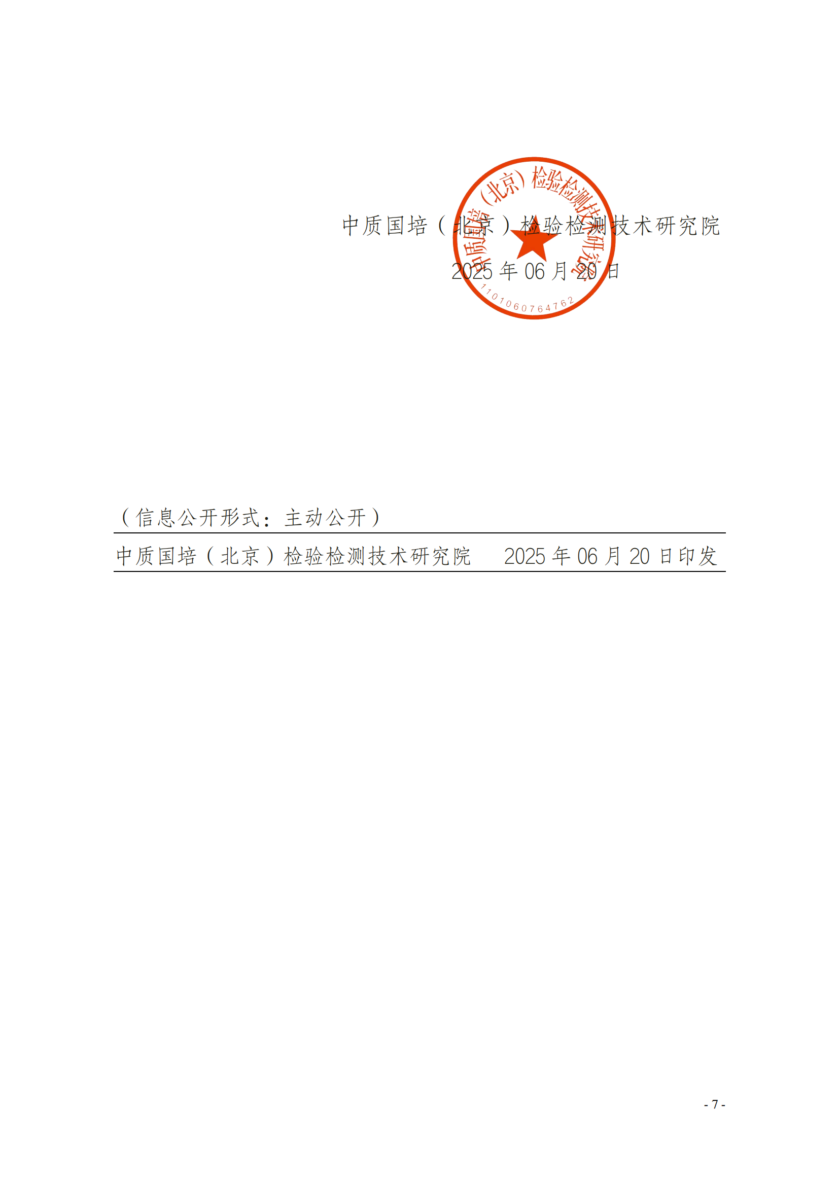 CNAS-CL01-G0012024《检测和校准实验室能力认可准则的应用要求》的培训通知(1)_07.png