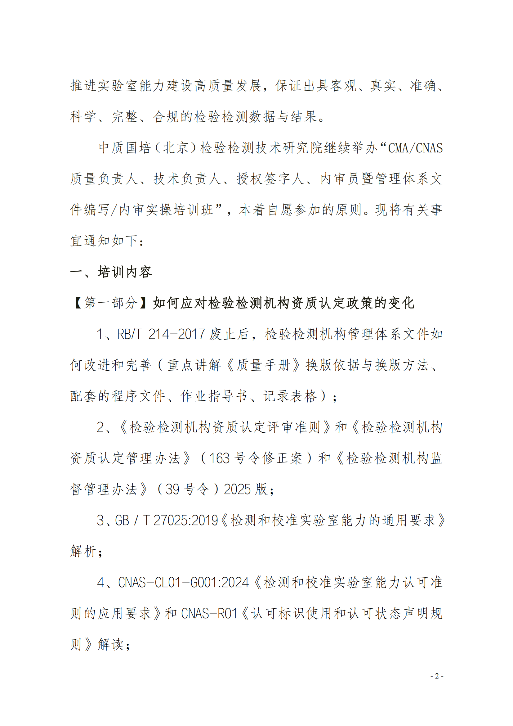 （3天）9月举办内审员和管理层及现场模拟管理评审培训班_02.png