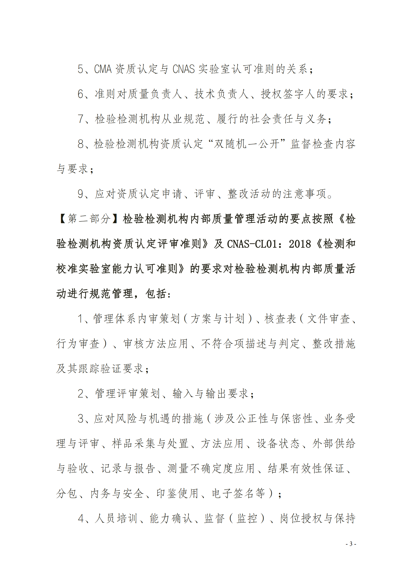 （3天）9月举办内审员和管理层及现场模拟管理评审培训班_03.png